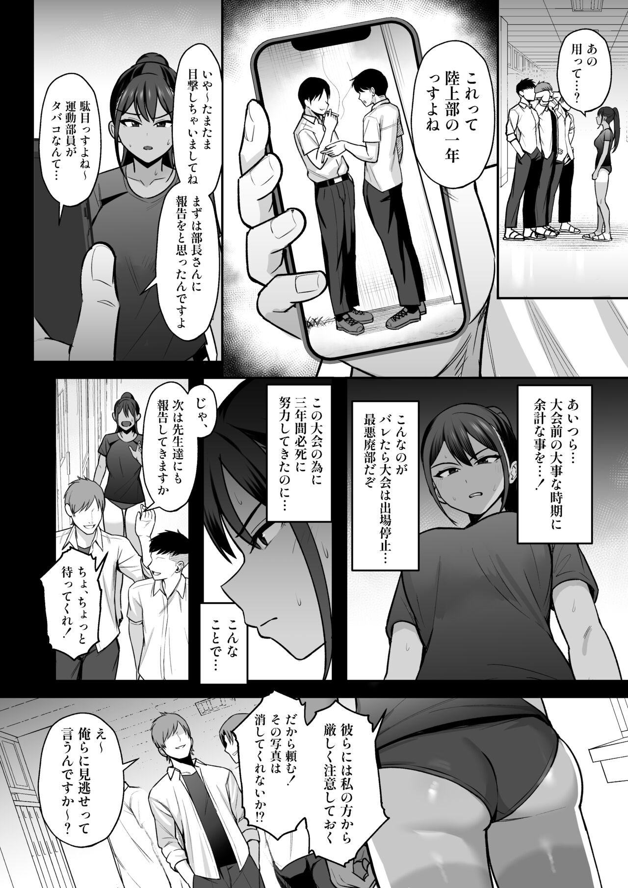 Rikujoubu Buchou, Yankee-tachi ni Otosareru page 6 full