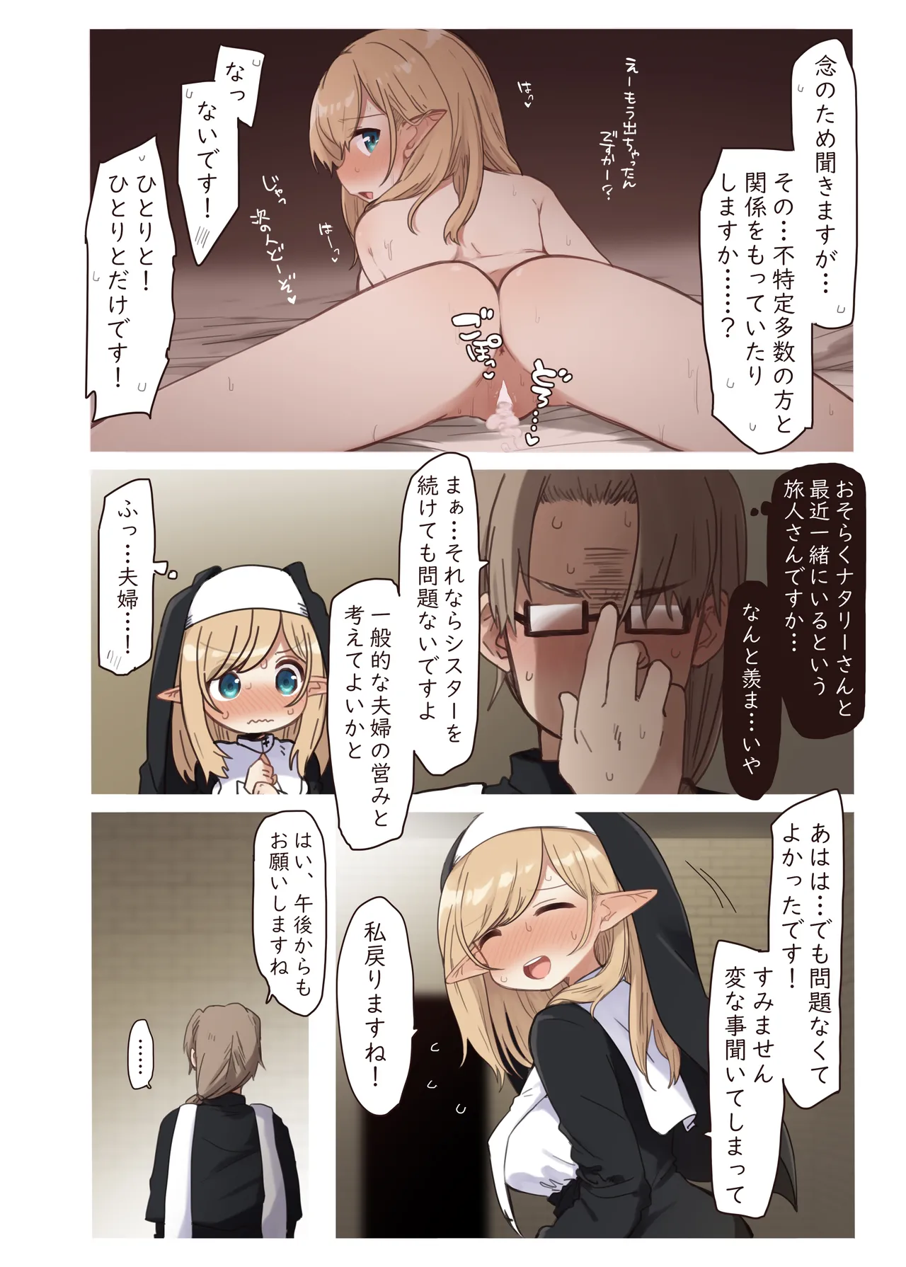 Elf no Shuudoujo. - Nun of the Elves page 9 full