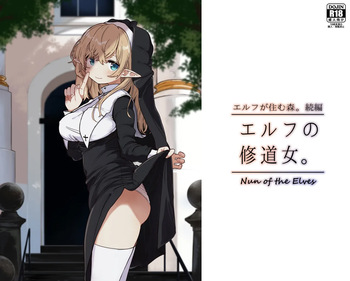 Elf no Shuudoujo. - Nun of the Elves cover