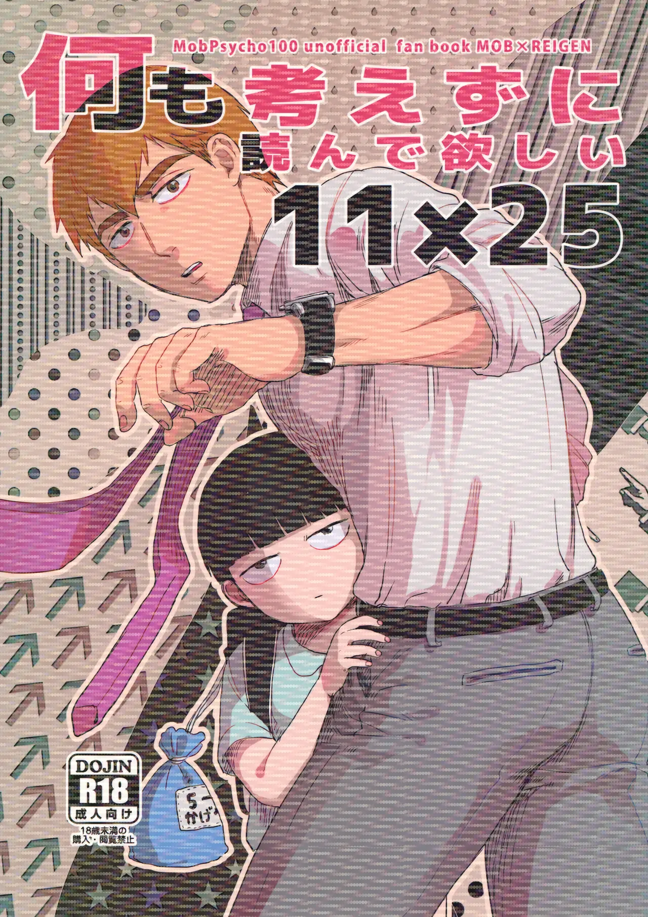 Nani mo Kangaezu ni Yonde Hoshii 11x25 page 1 full