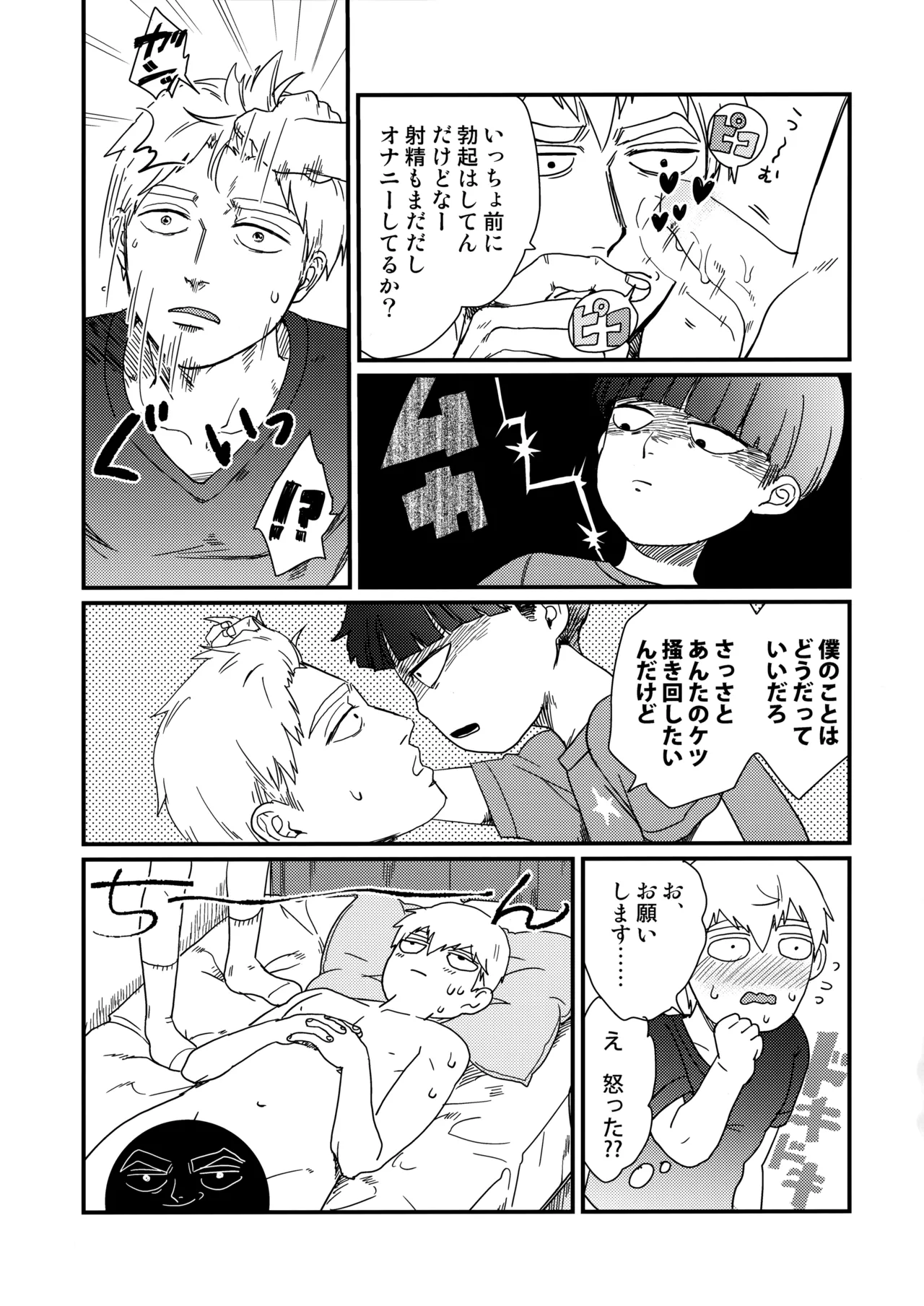 Nani mo Kangaezu ni Yonde Hoshii 11x25 page 10 full