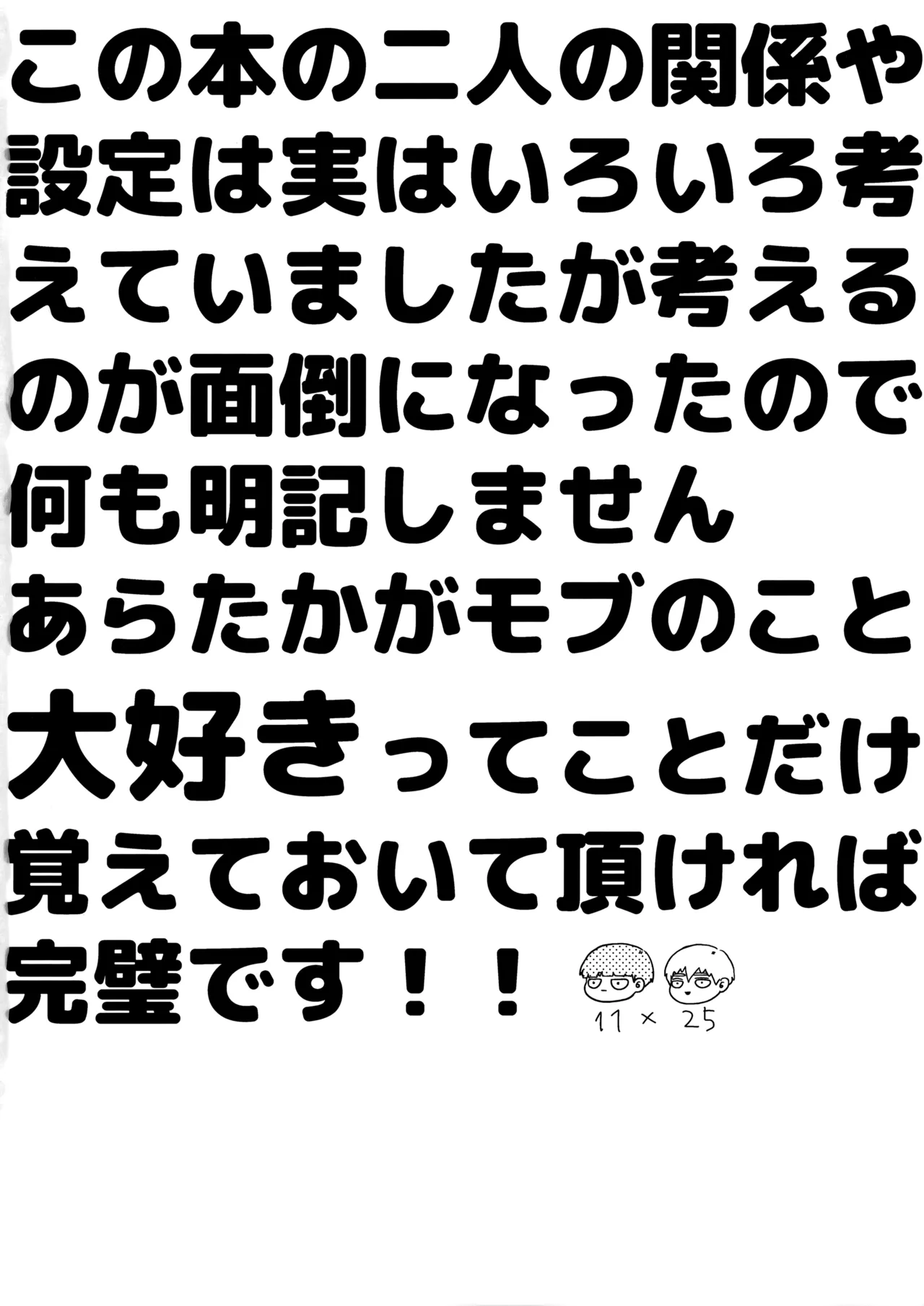 Nani mo Kangaezu ni Yonde Hoshii 11x25 page 3 full