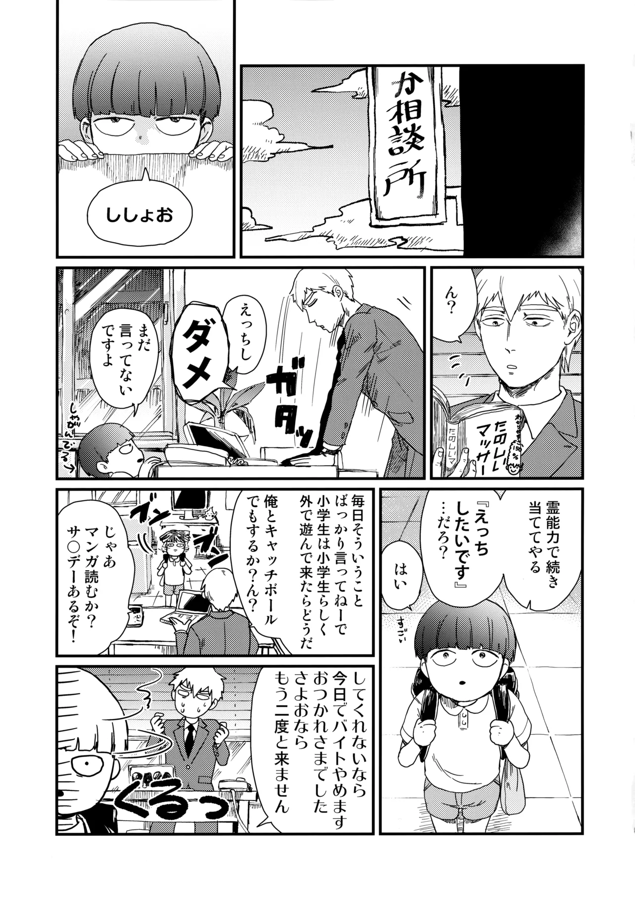 Nani mo Kangaezu ni Yonde Hoshii 11x25 page 4 full