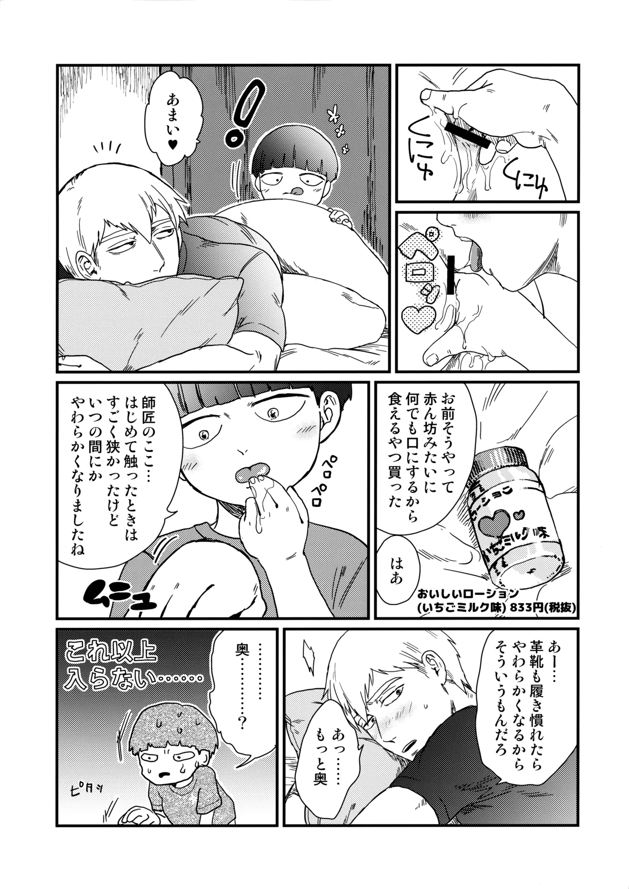 Nani mo Kangaezu ni Yonde Hoshii 11x25 page 6 full