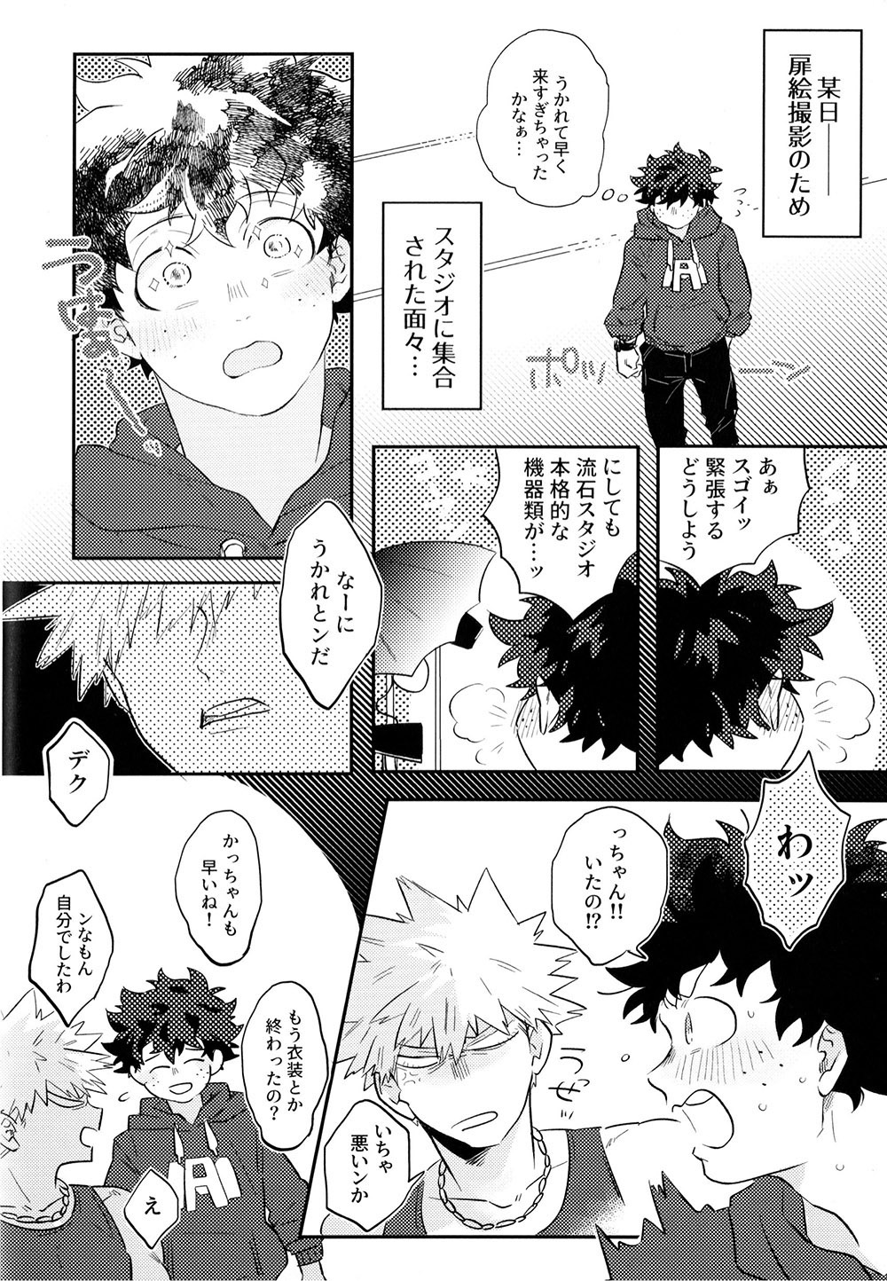KatsuDeku o Dame ni Suru Cushion page 8 full