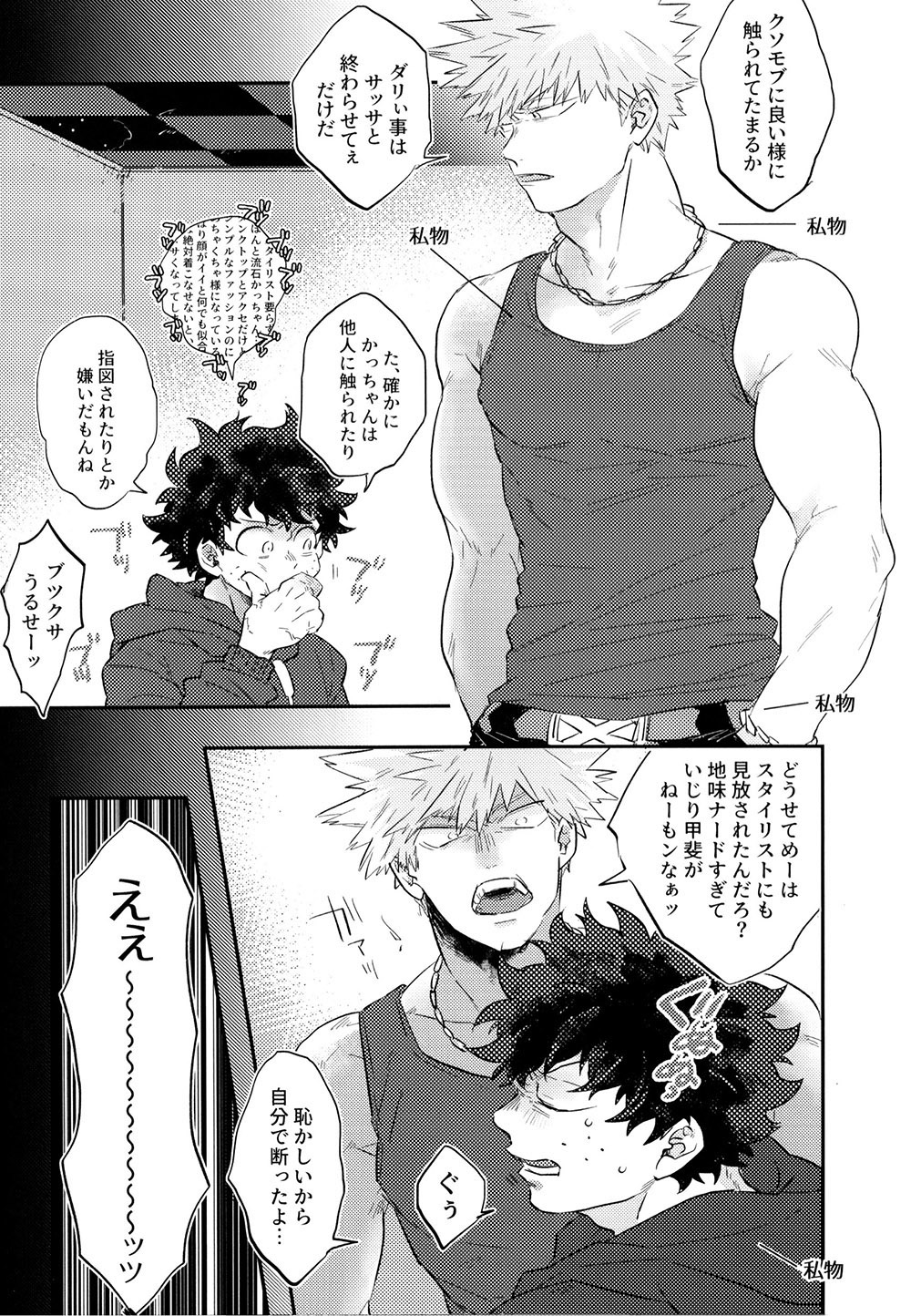 KatsuDeku o Dame ni Suru Cushion page 9 full