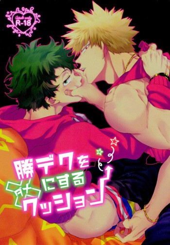 KatsuDeku o Dame ni Suru Cushion cover