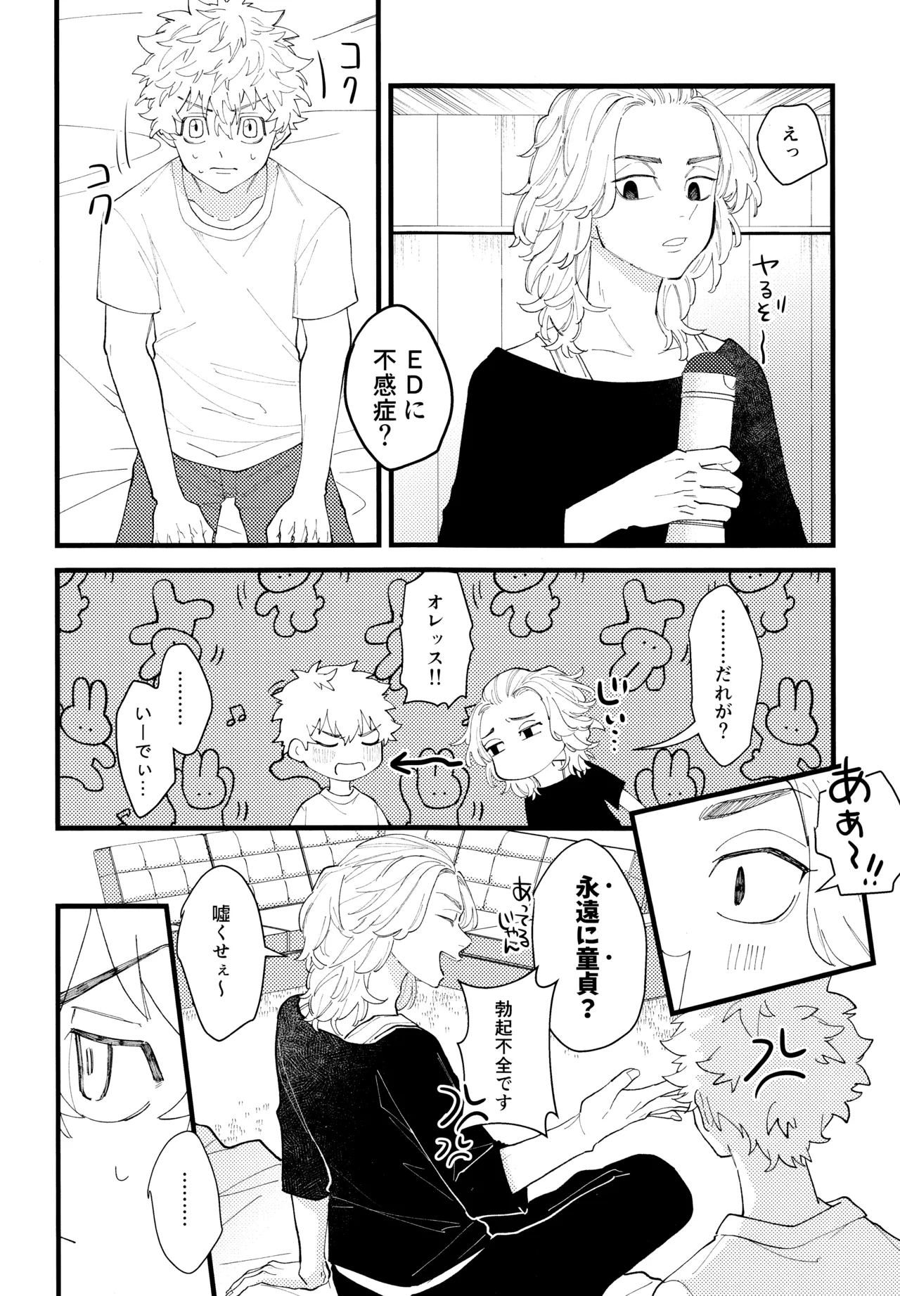 Takemichi ga warui!!  2023 page 5 full