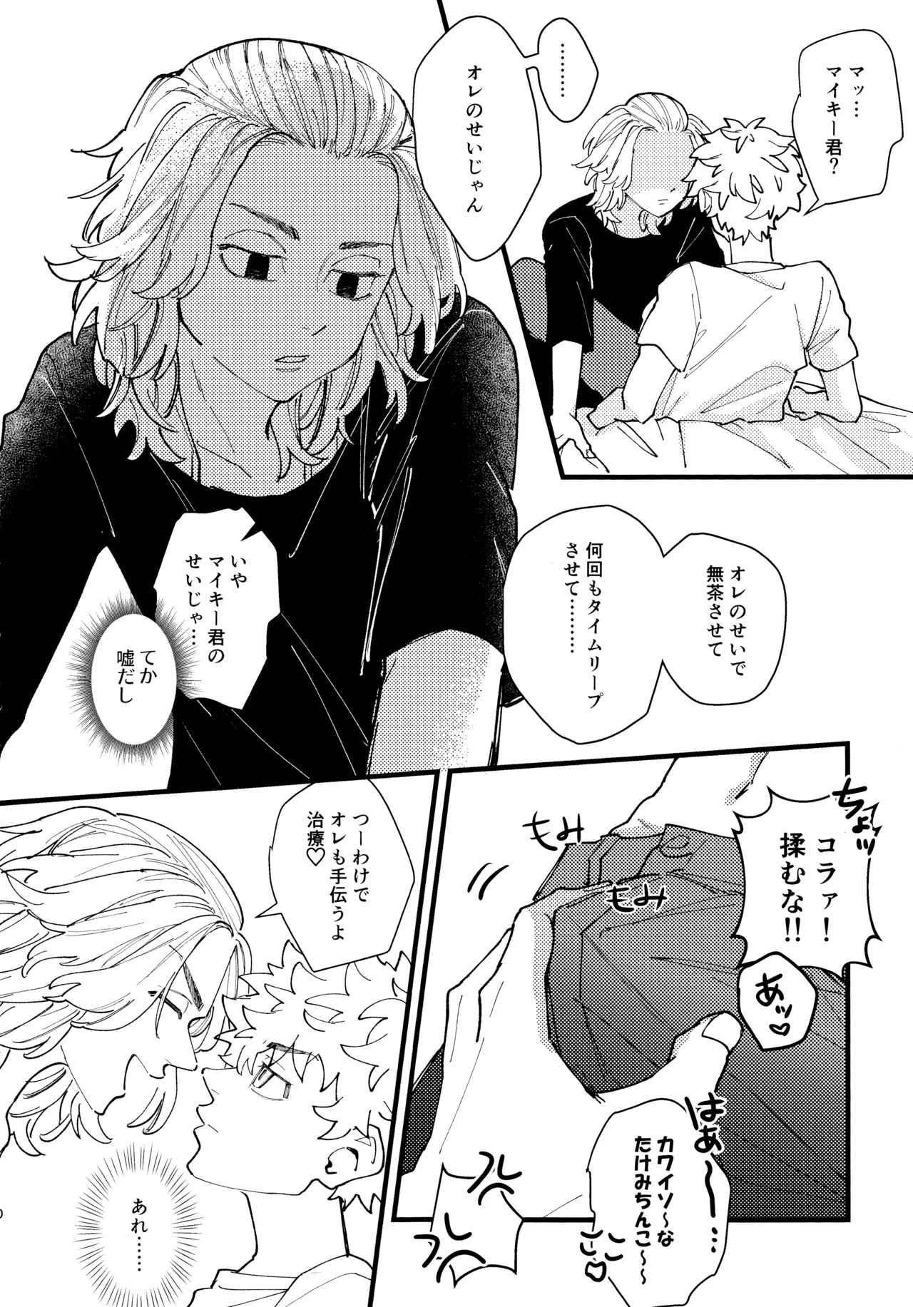 Takemichi ga warui!!  2023 page 9 full