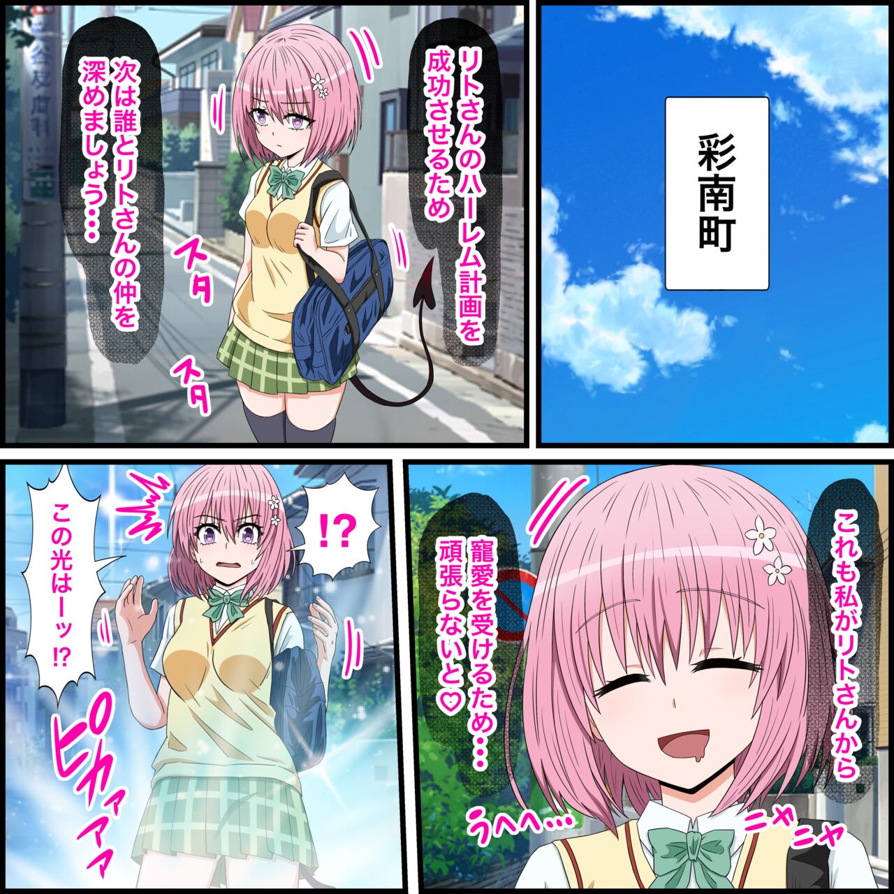 アニメキャラとセックルできるアプリ17、モモ編 page 1 full
