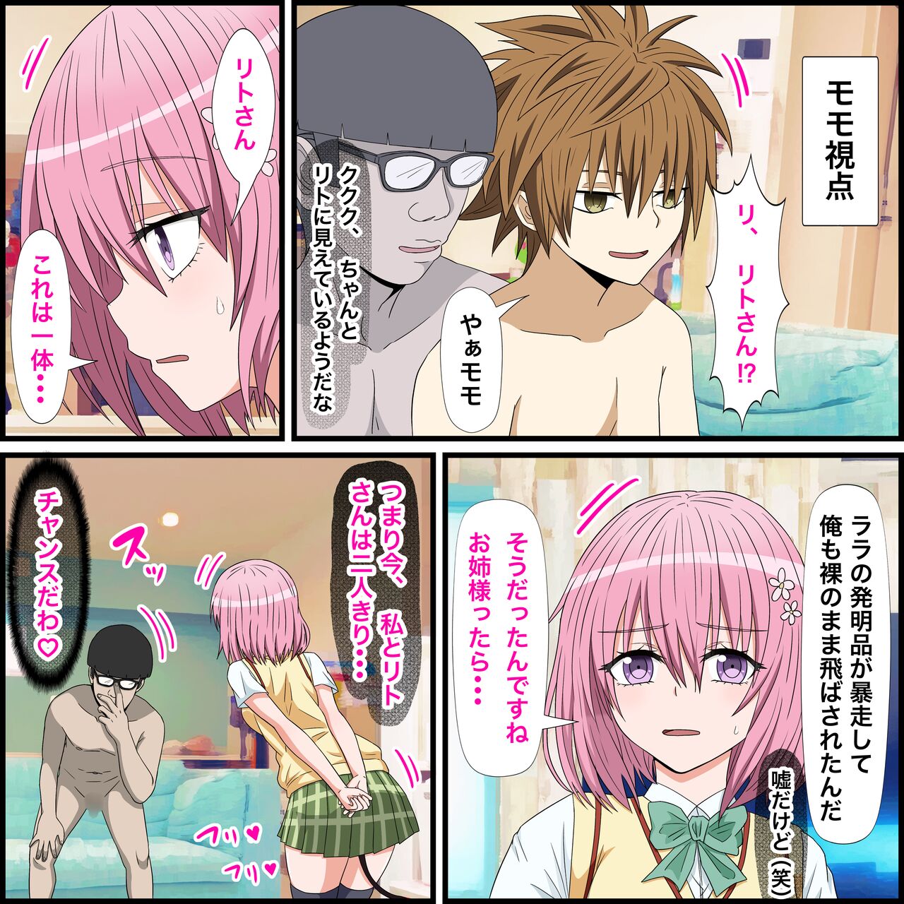 アニメキャラとセックルできるアプリ17、モモ編 page 3 full