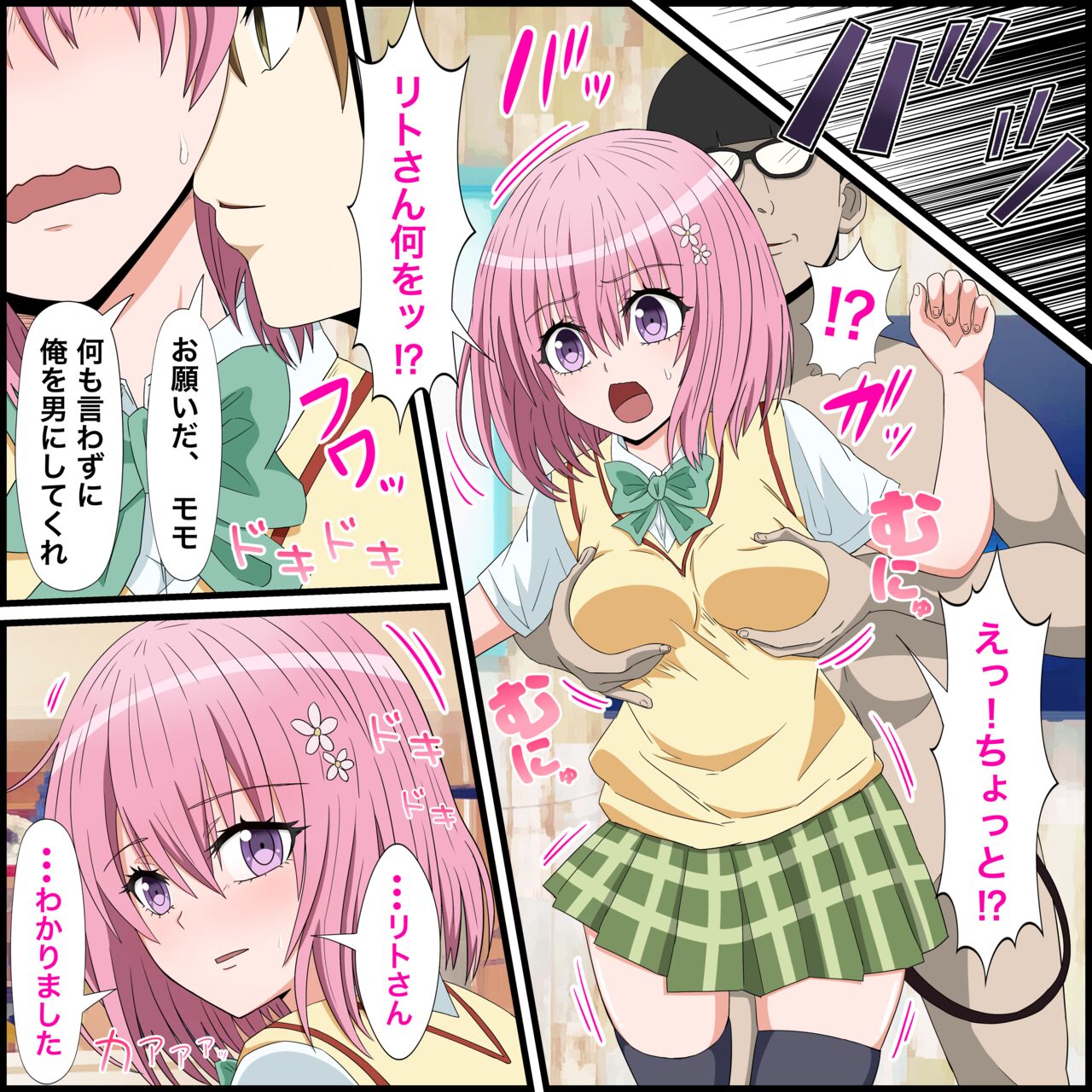 アニメキャラとセックルできるアプリ17、モモ編 page 4 full