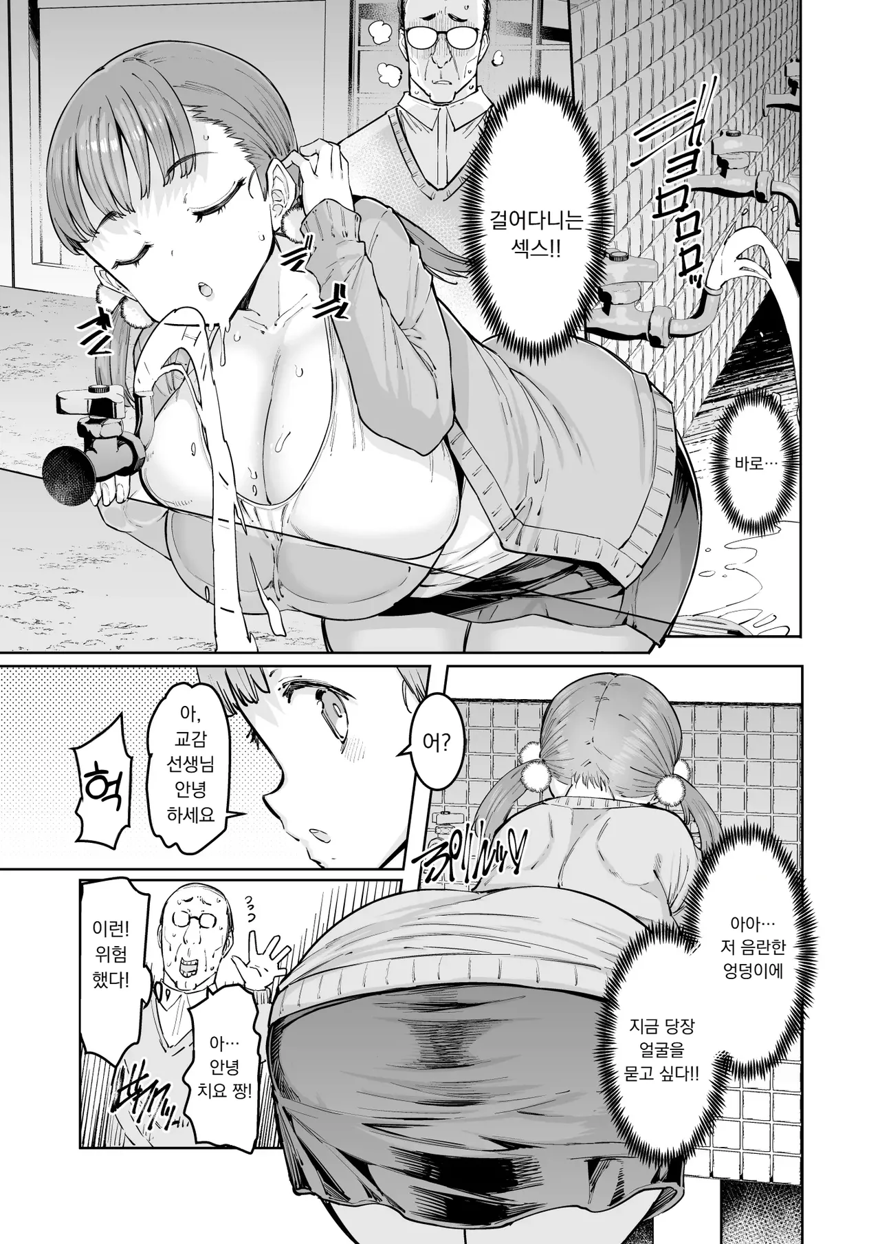 Chiyo-chan to Kitou Sensei | 치요 짱과 귀두선생 page 6 full