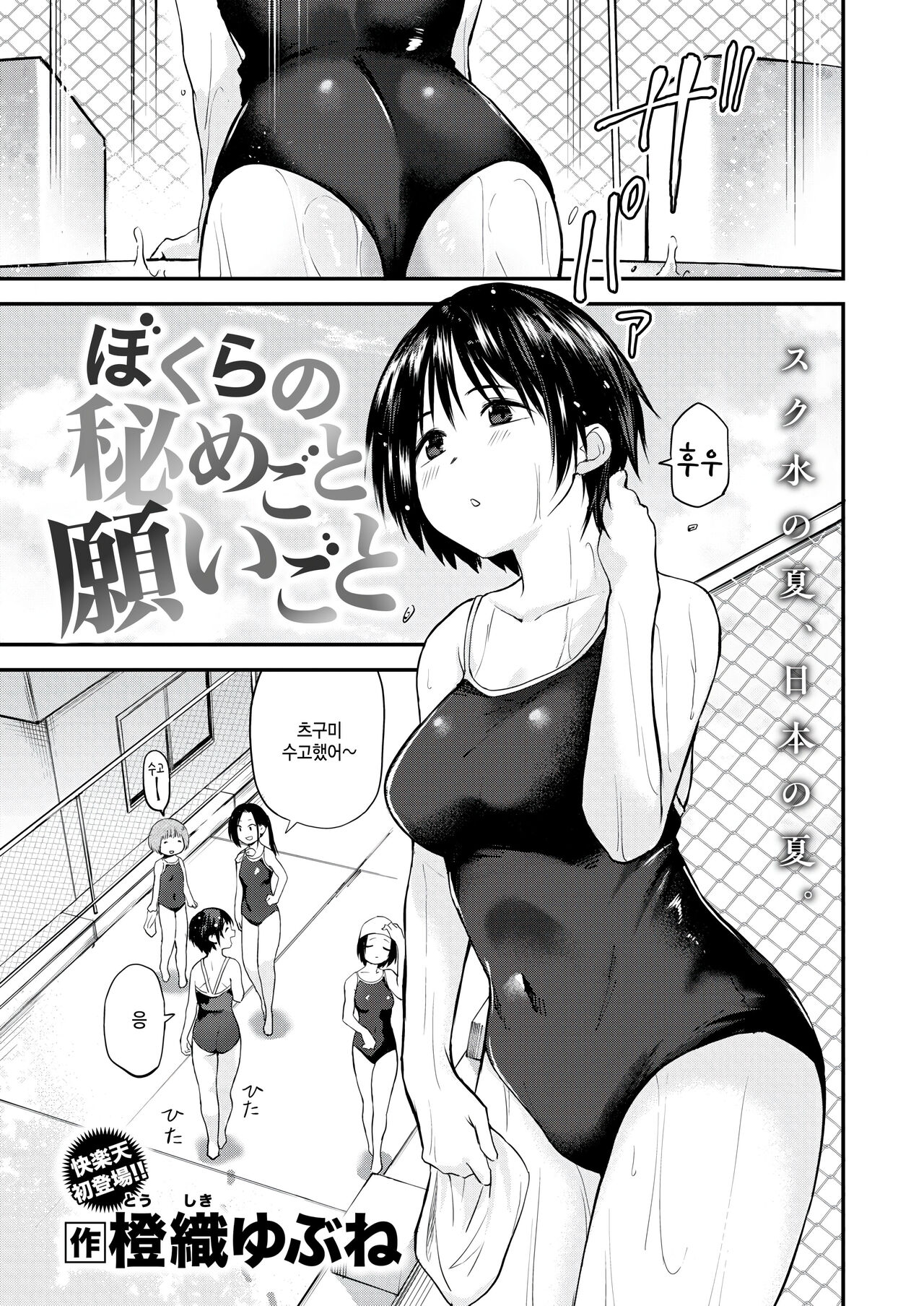 Bokura no Himegoto Negaigoto page 1 full