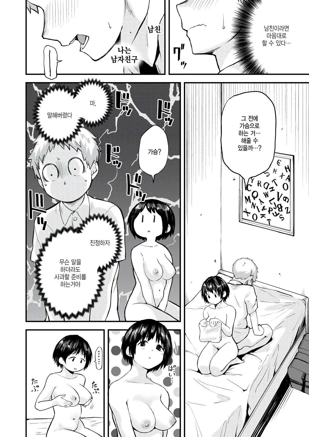 Bokura no Himegoto Negaigoto page 6 full