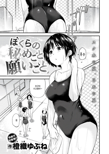 Bokura no Himegoto Negaigoto cover