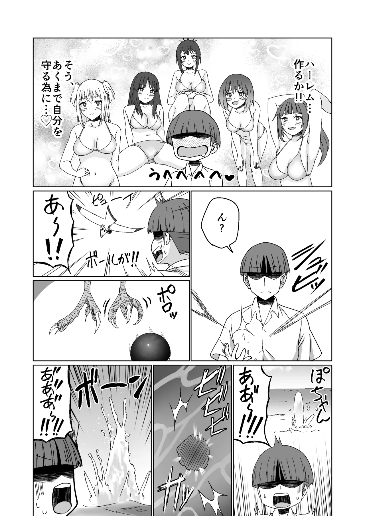 GETした女の子が快楽堕ちしてドスケベになる話 page 10 full