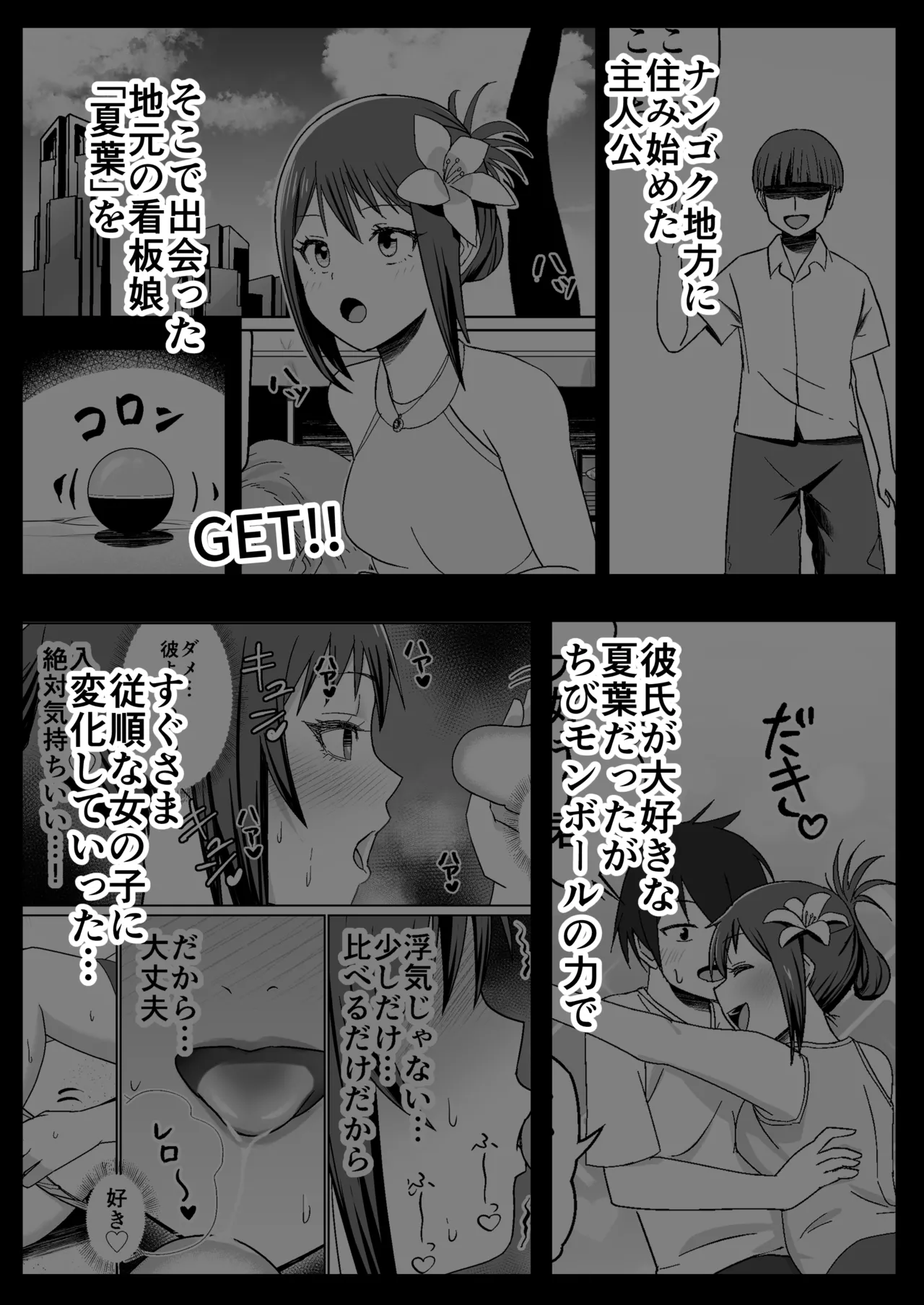 GETした女の子が快楽堕ちしてドスケベになる話 page 4 full