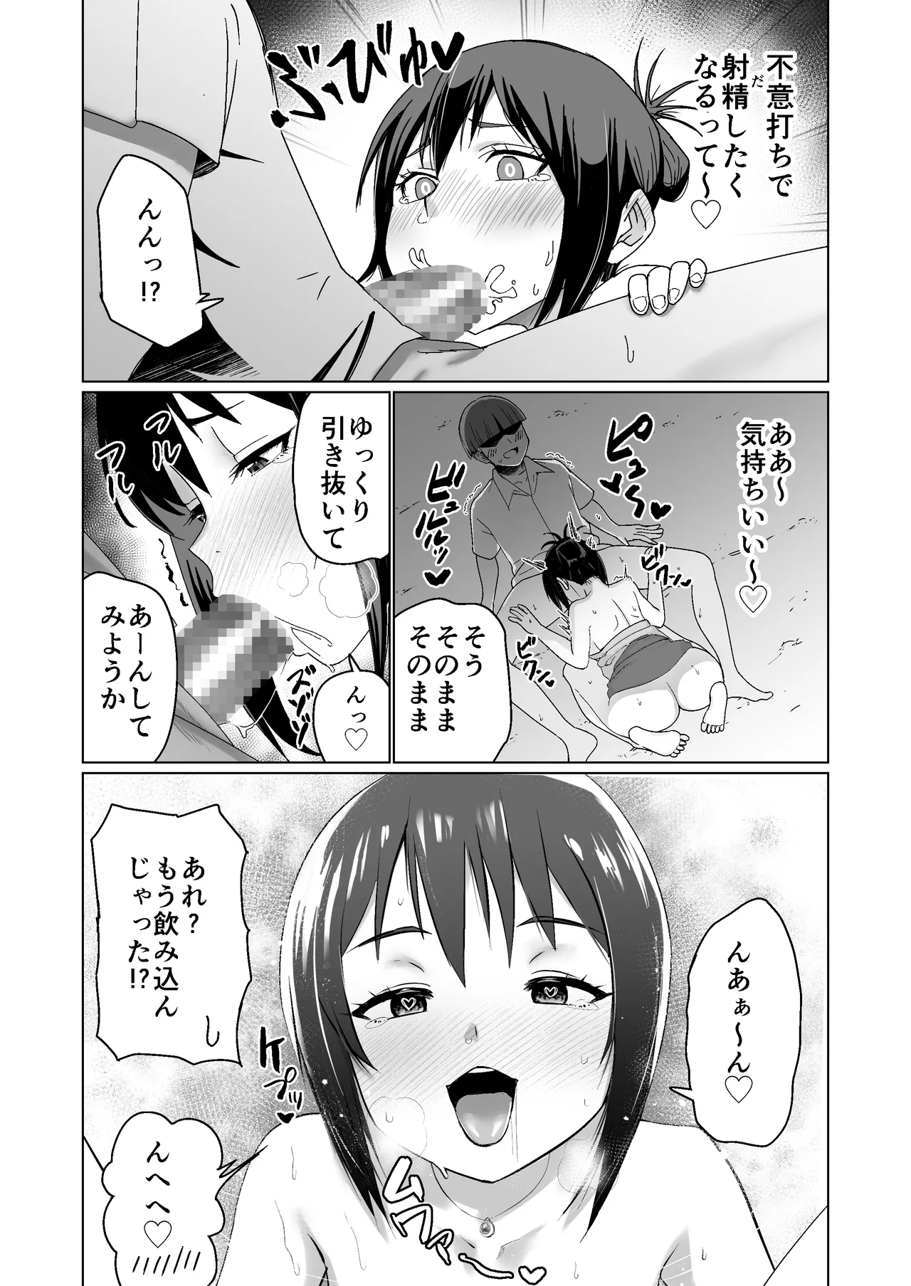 GETした女の子が快楽堕ちしてドスケベになる話 page 7 full