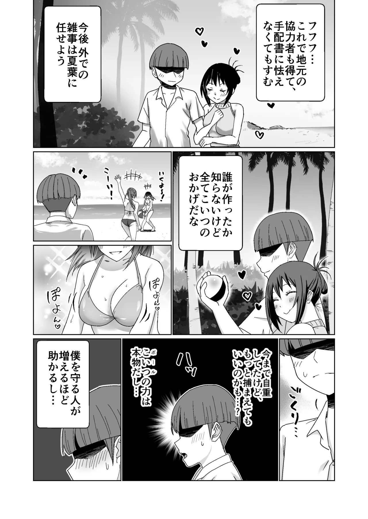 GETした女の子が快楽堕ちしてドスケベになる話 page 9 full