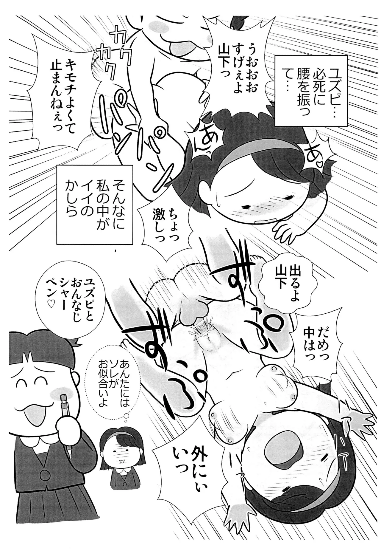 YuzuPiko page 7 full