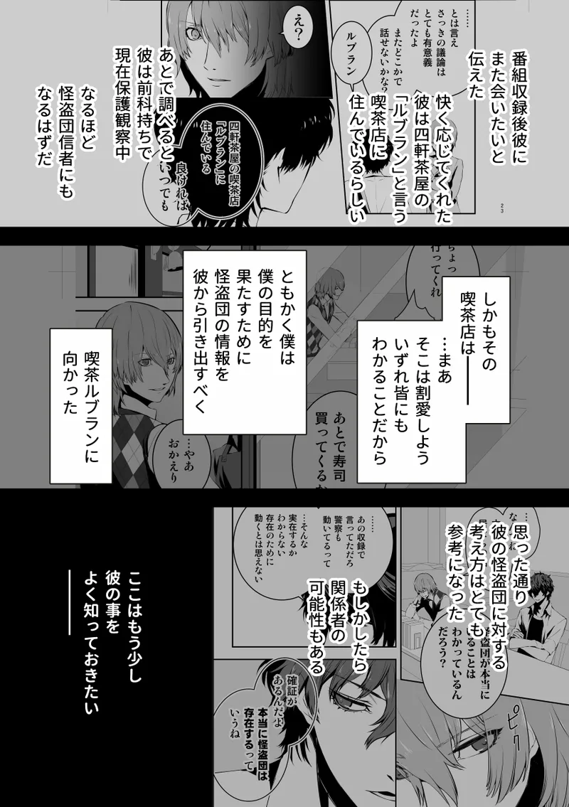 Tenbin no Sentaku CROW SIDE page 4 full