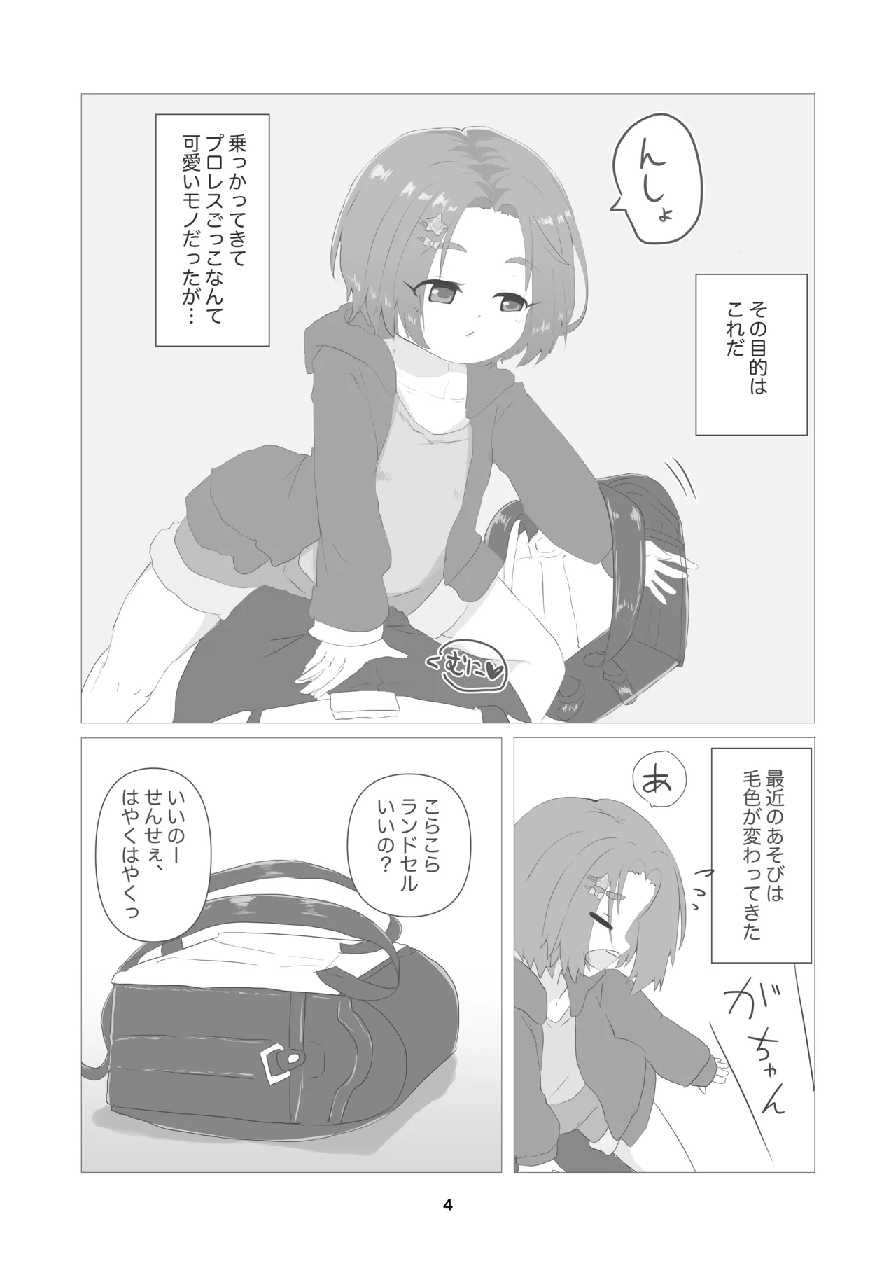 Kaoru-chan, Kyou mo Issho ni Omata Asobi Shiyou ne page 4 full