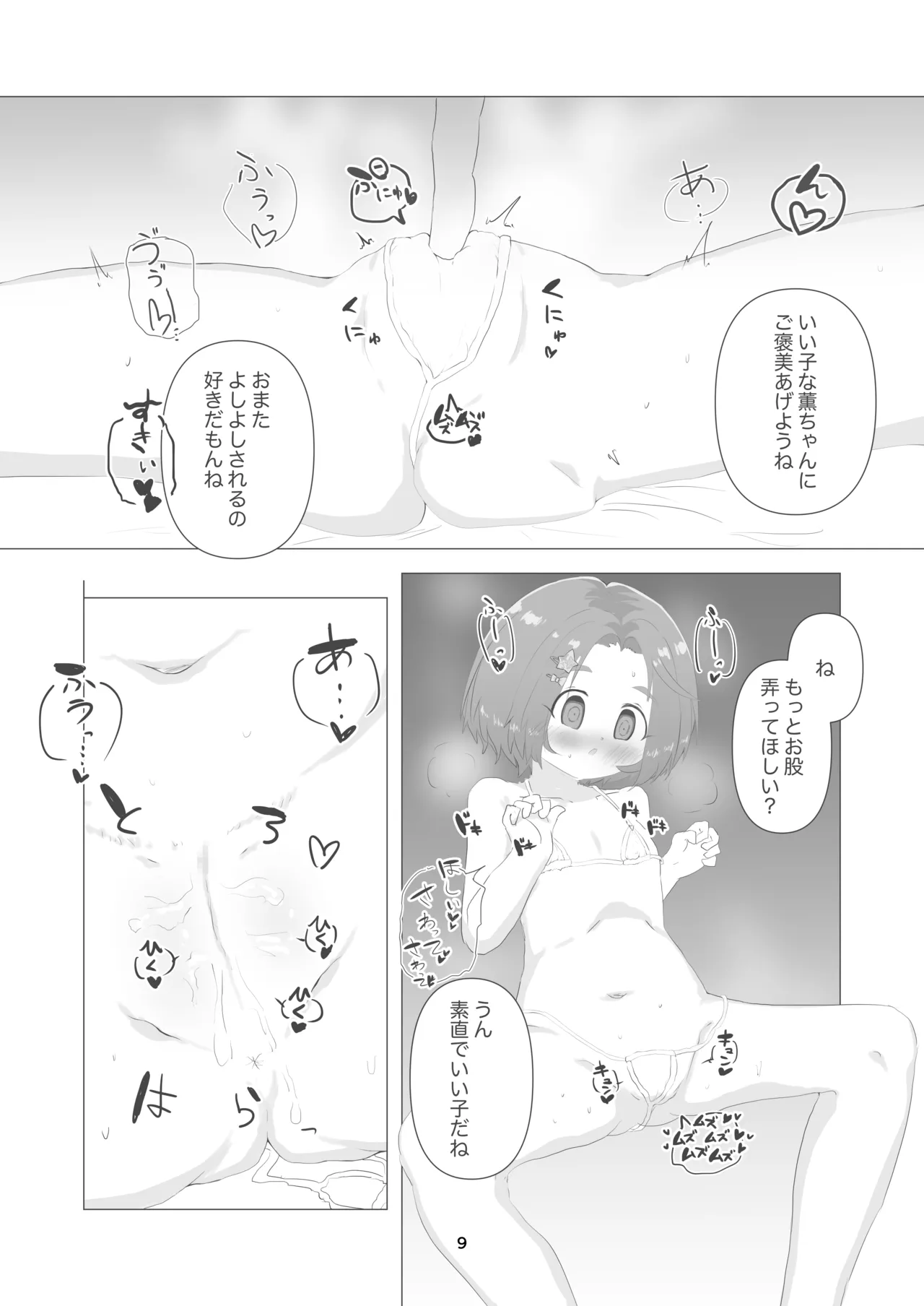 Kaoru-chan, Kyou mo Issho ni Omata Asobi Shiyou ne page 9 full