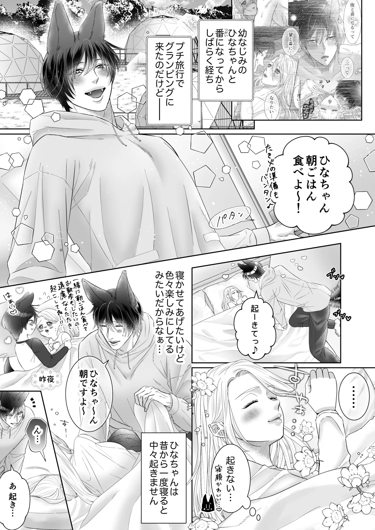 初恋オオカミの求愛ピストン～溺愛マーキングは終わらないっ 理性トロけるラブあま生交尾〜 page 2 full