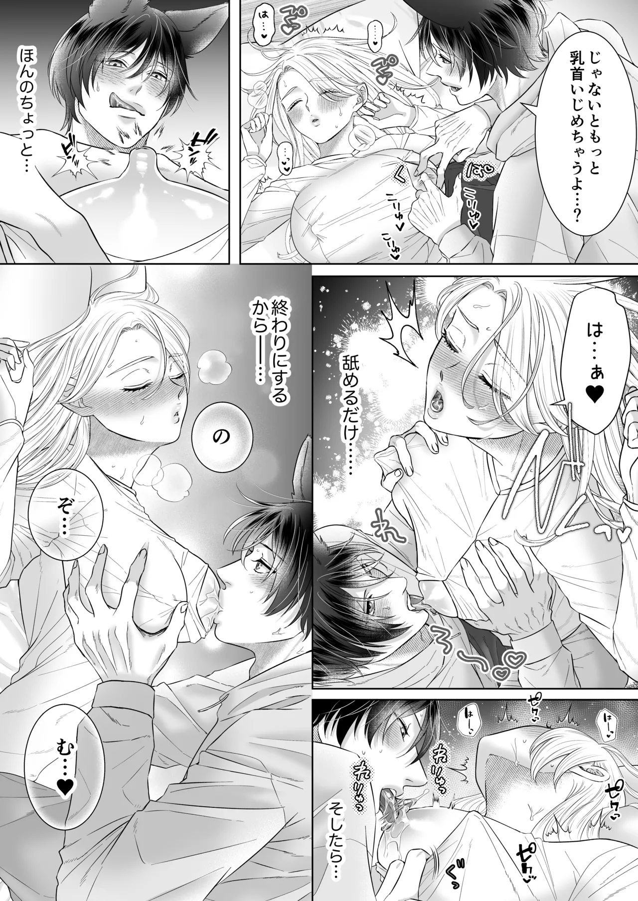 初恋オオカミの求愛ピストン～溺愛マーキングは終わらないっ 理性トロけるラブあま生交尾〜 page 4 full