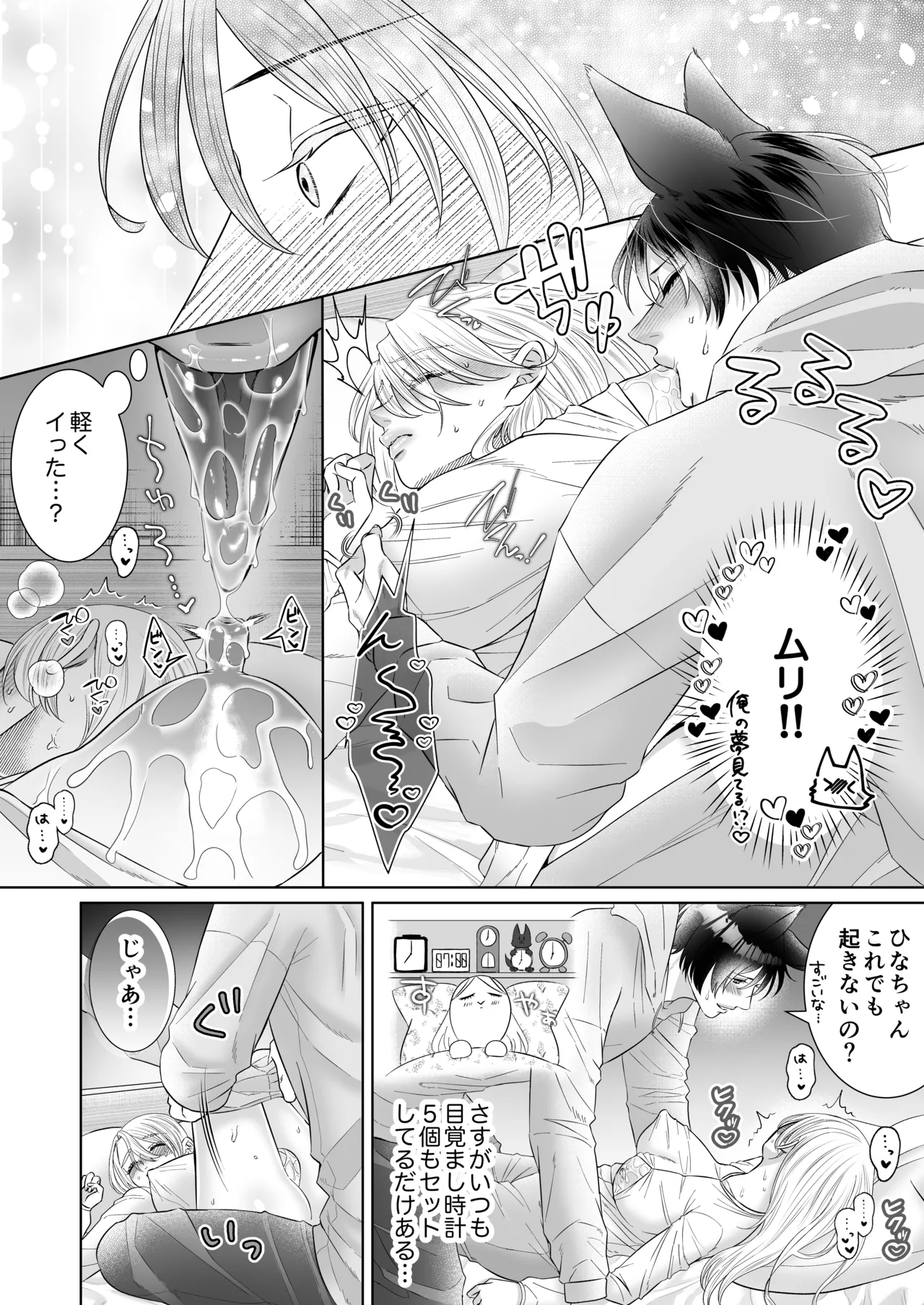 初恋オオカミの求愛ピストン～溺愛マーキングは終わらないっ 理性トロけるラブあま生交尾〜 page 5 full