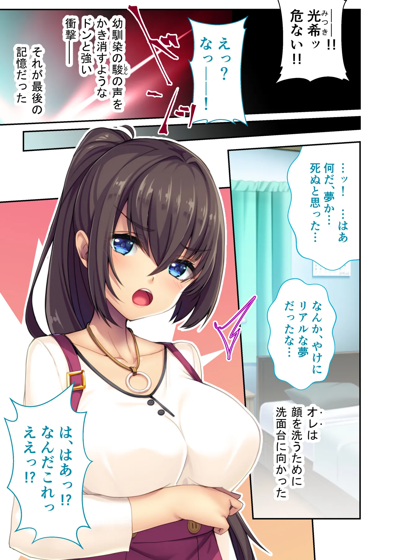 Nyotaika Tensei ~ Binkan-na Asoko de Osananajimi to Yari Houdai!? ~ Mosaic Comic Soushuuhen page 2 full