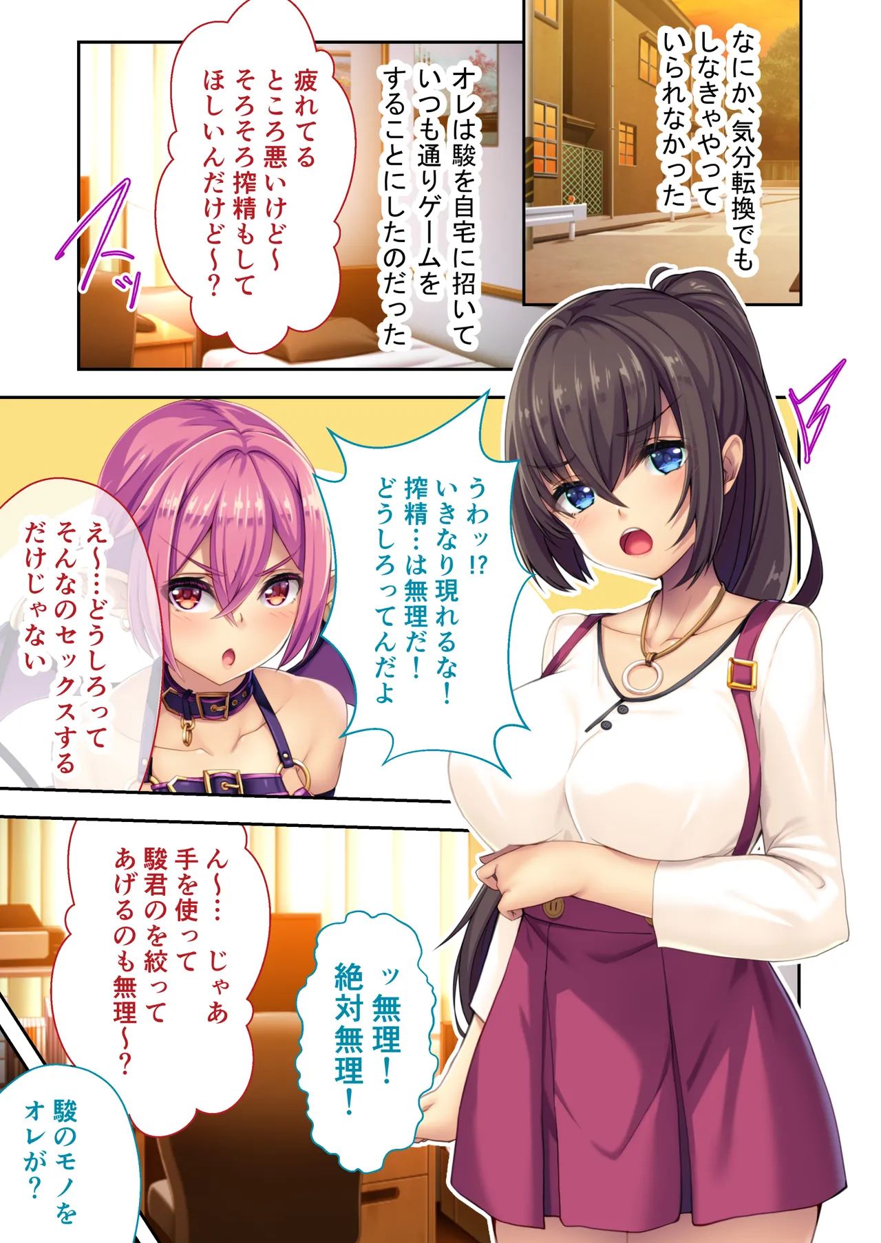 Nyotaika Tensei ~ Binkan-na Asoko de Osananajimi to Yari Houdai!? ~ Mosaic Comic Soushuuhen page 8 full