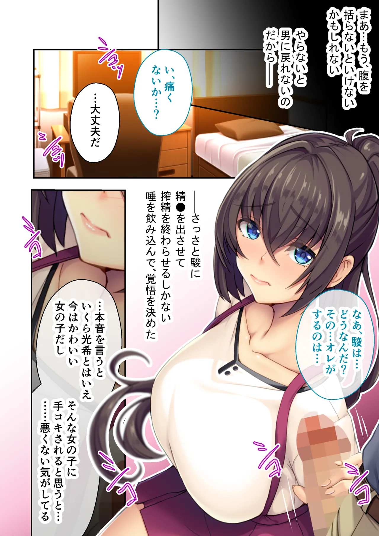 Nyotaika Tensei ~ Binkan-na Asoko de Osananajimi to Yari Houdai!? ~ Mosaic Comic Soushuuhen page 9 full