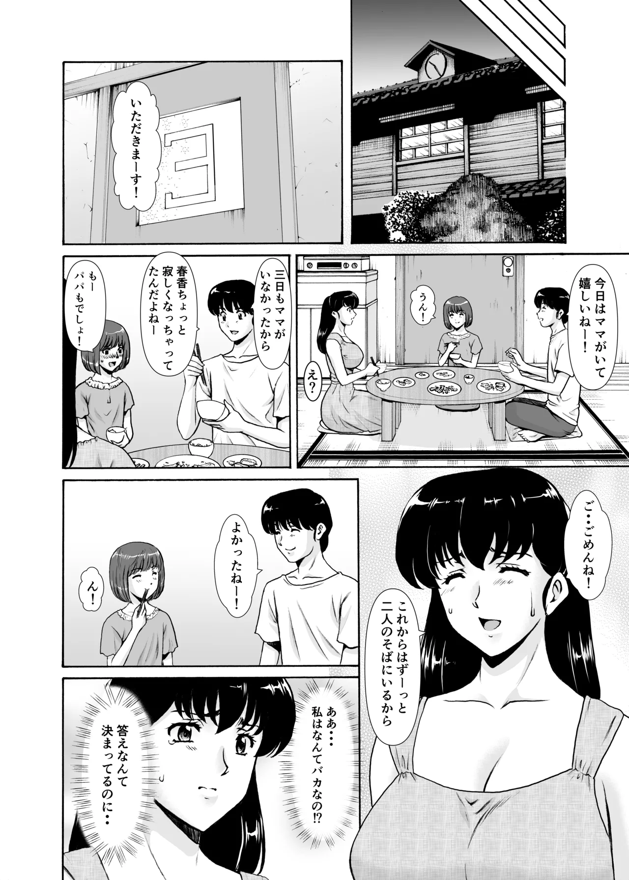 Hitozuma Kanrinin Kyoko 11 Kanketsu Hen page 6 full
