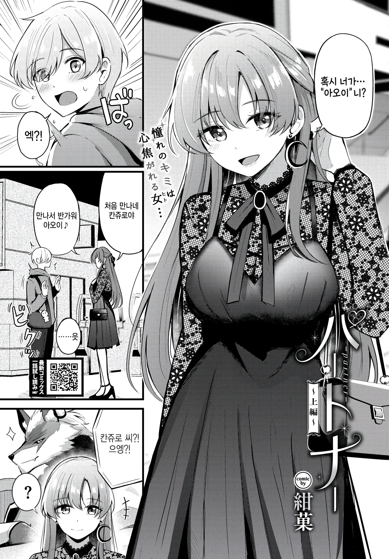 Partner jouhen page 3 full