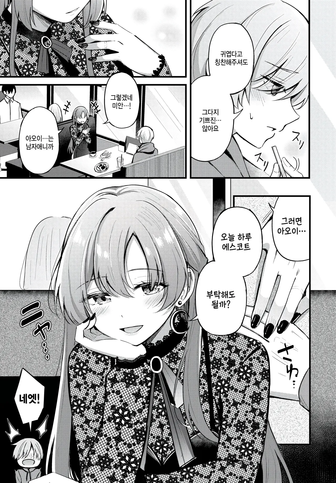 Partner jouhen page 5 full