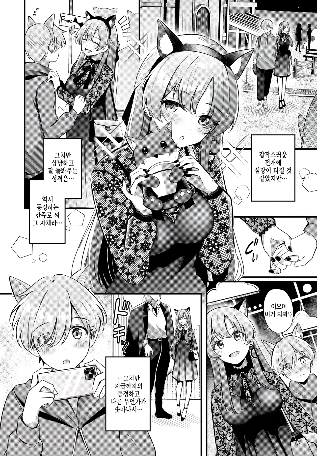 Partner jouhen page 6 full