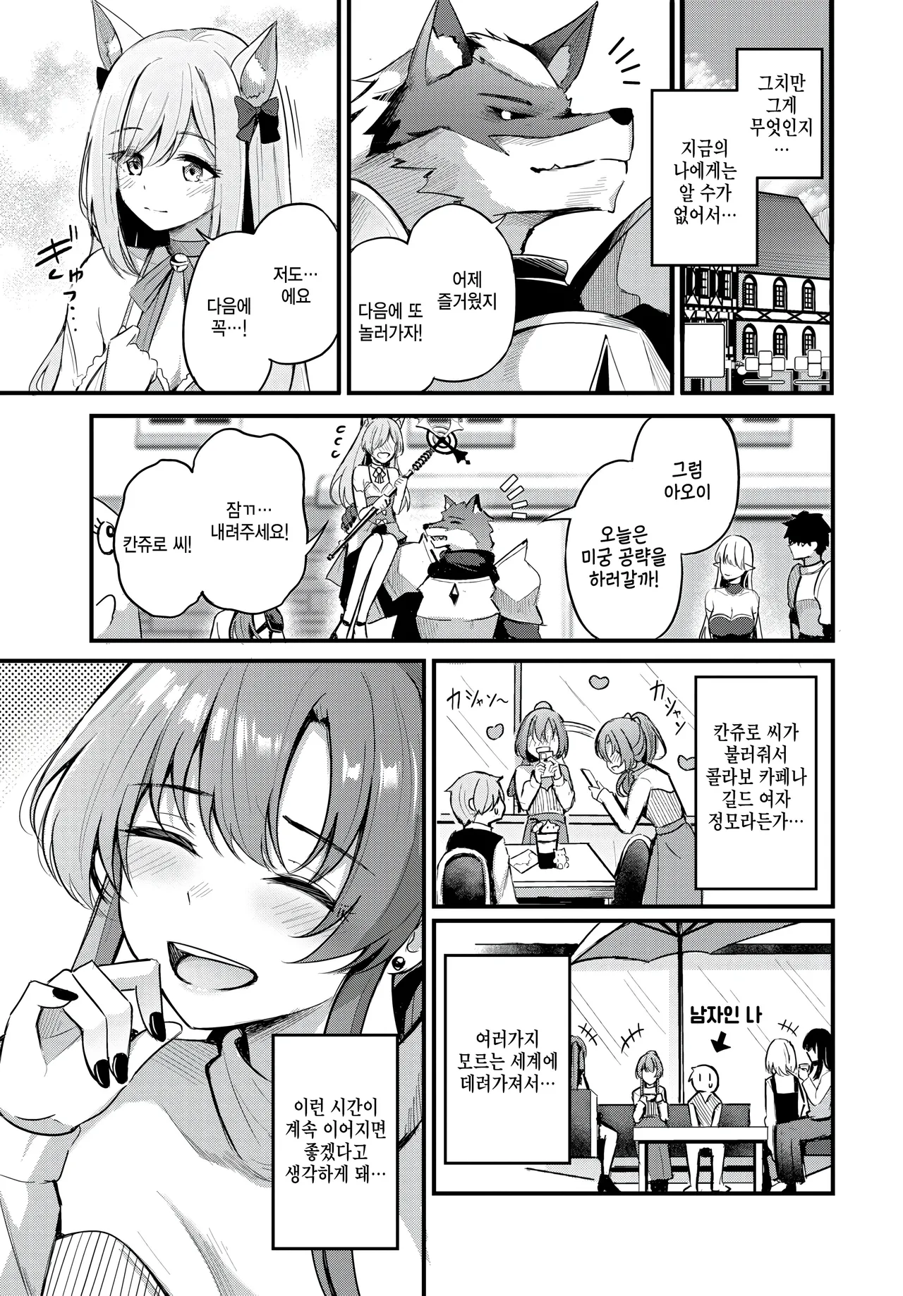 Partner jouhen page 7 full