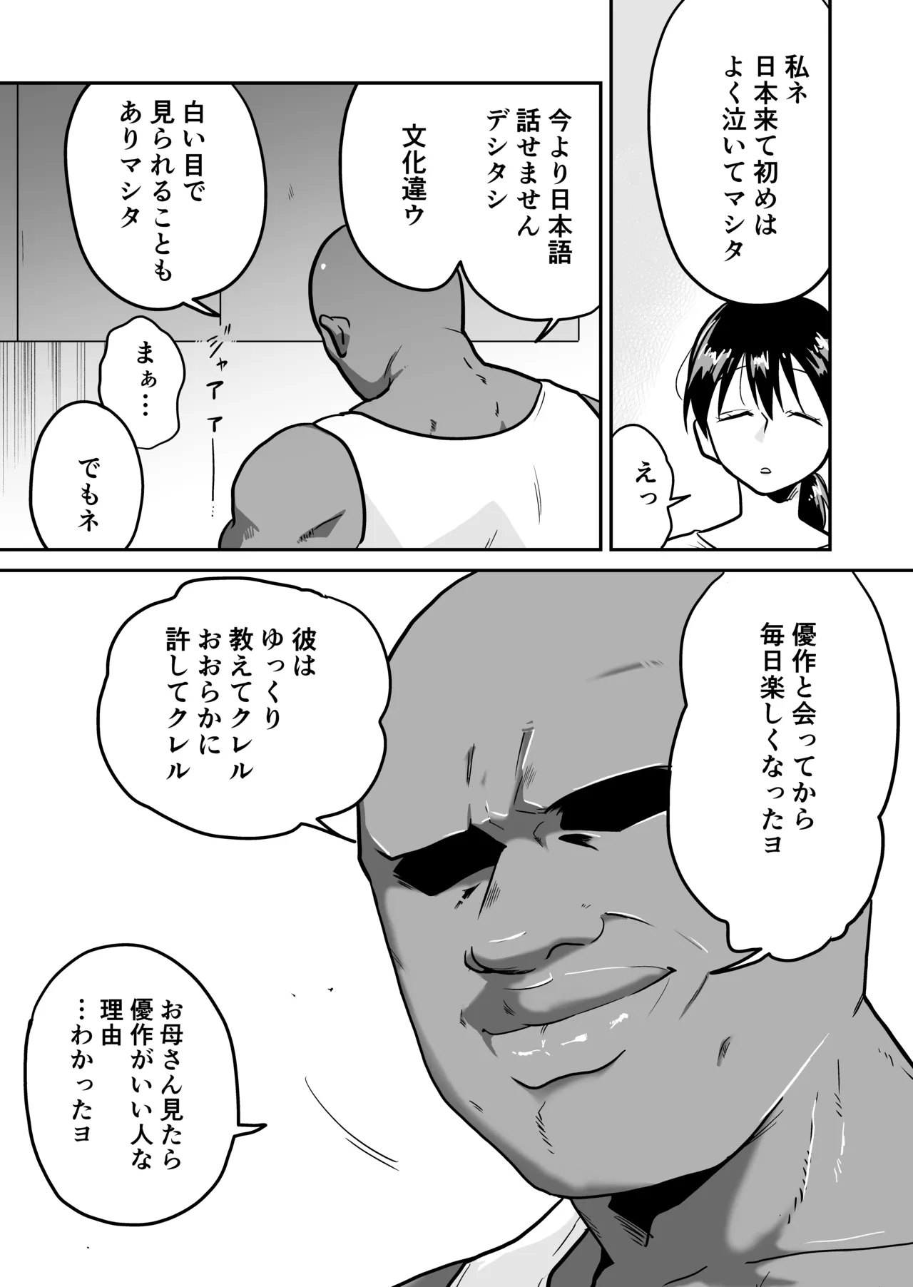 Nippon no Hitozuma, ItadakiMASU. page 10 full