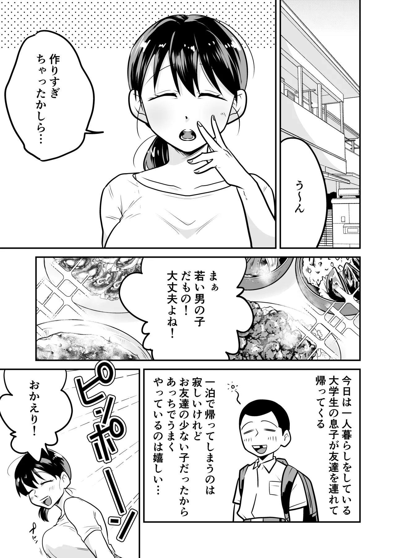 Nippon no Hitozuma, ItadakiMASU. page 2 full
