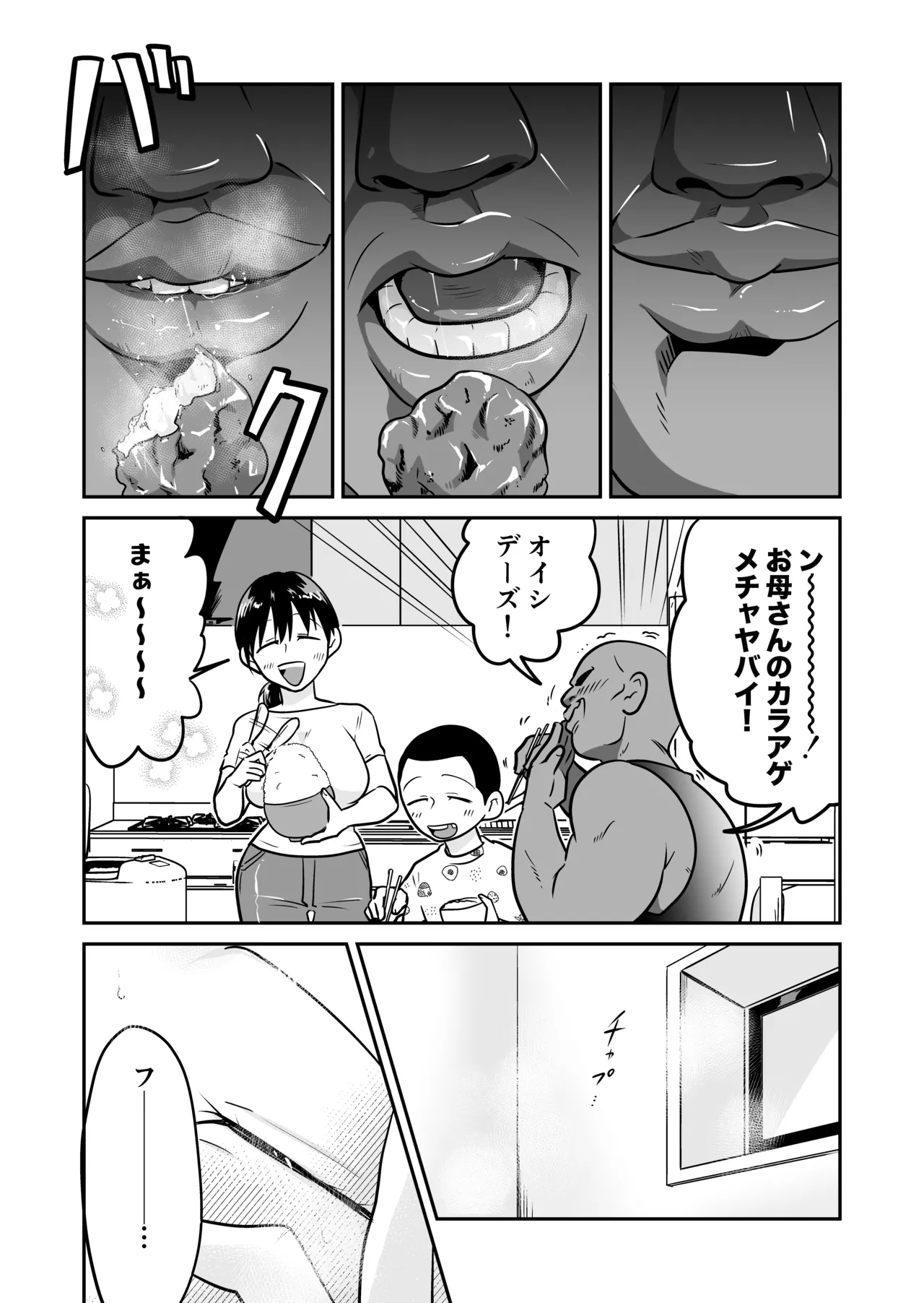 Nippon no Hitozuma, ItadakiMASU. page 7 full