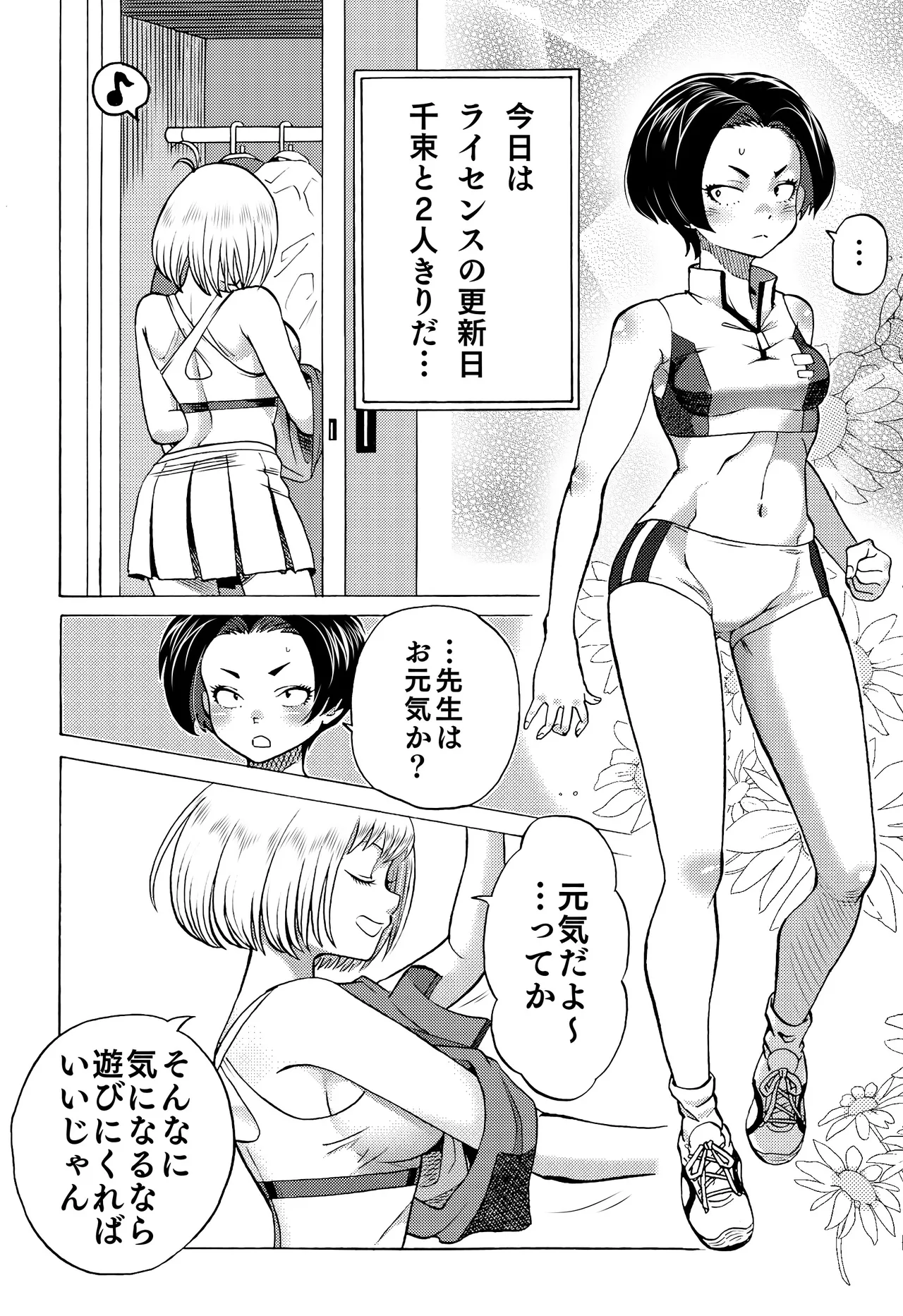 Chichi Cli Lycoris Chisato to Fuki Hen page 2 full