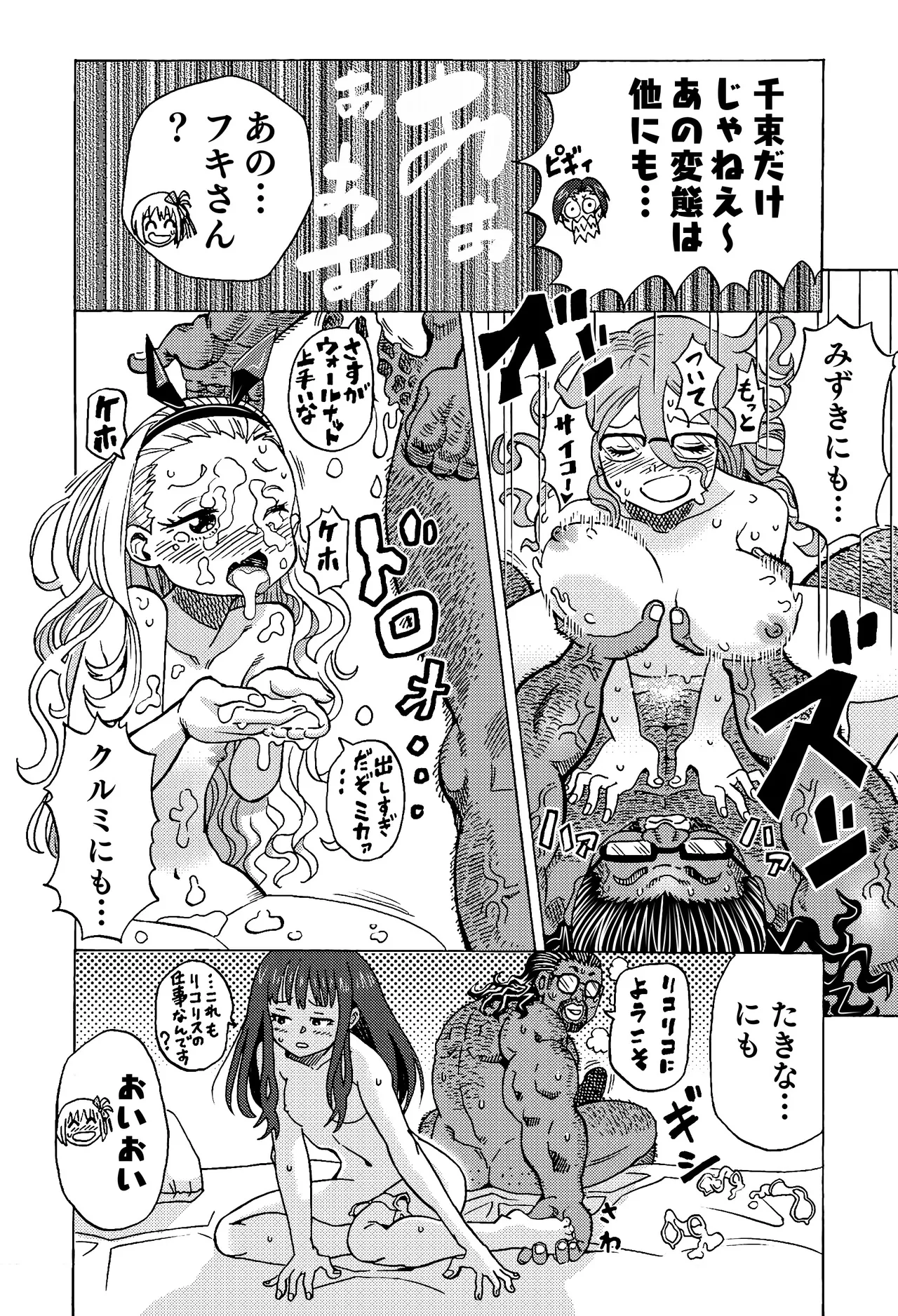 Chichi Cli Lycoris Chisato to Fuki Hen page 4 full