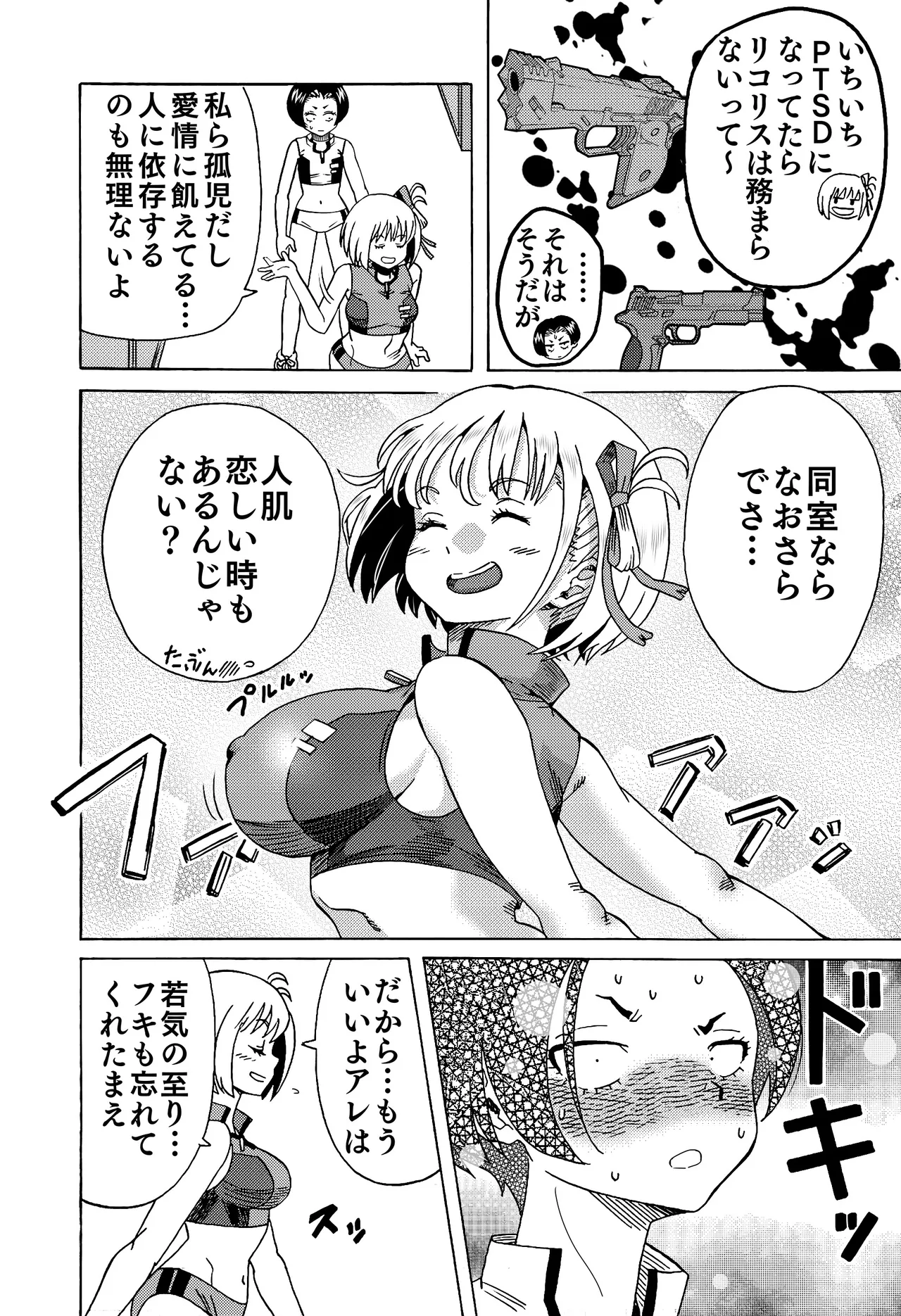 Chichi Cli Lycoris Chisato to Fuki Hen page 8 full