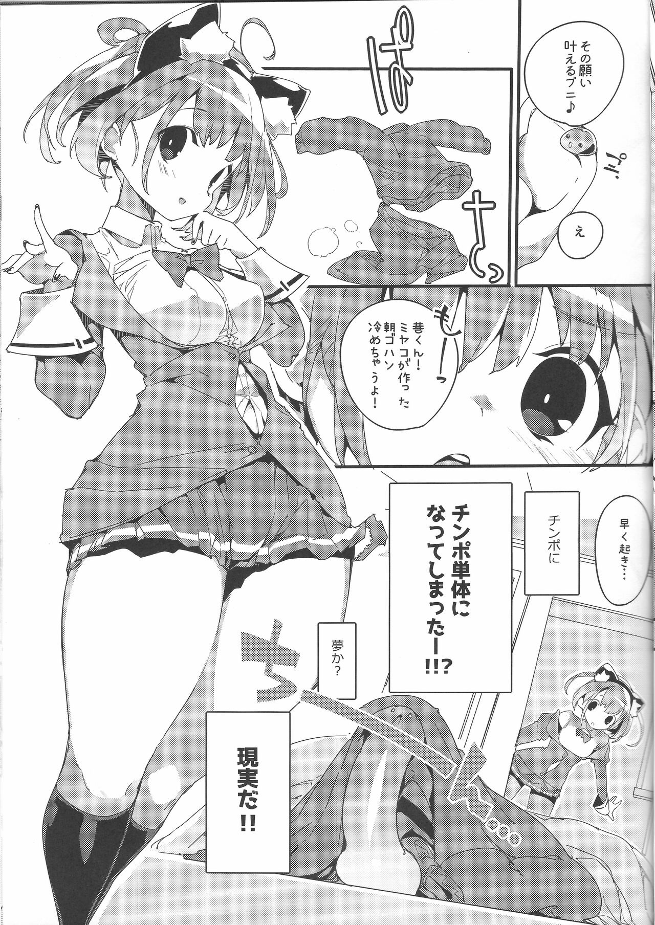 SUMEBA MIYAKO! page 4 full