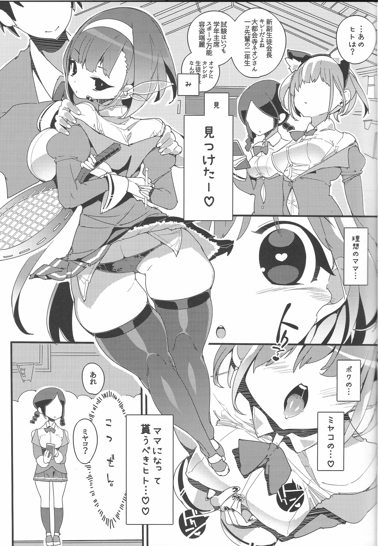 SUMEBA MIYAKO! page 8 full