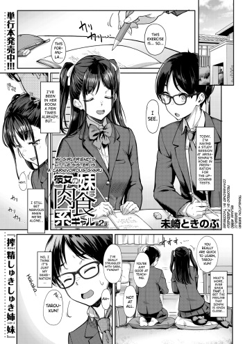 Kanojo no Imouto wa Nikushoku-kei Gal | My Girlfriend's Little Sister is a Carnivorous Gyaru Ch. 2 cover