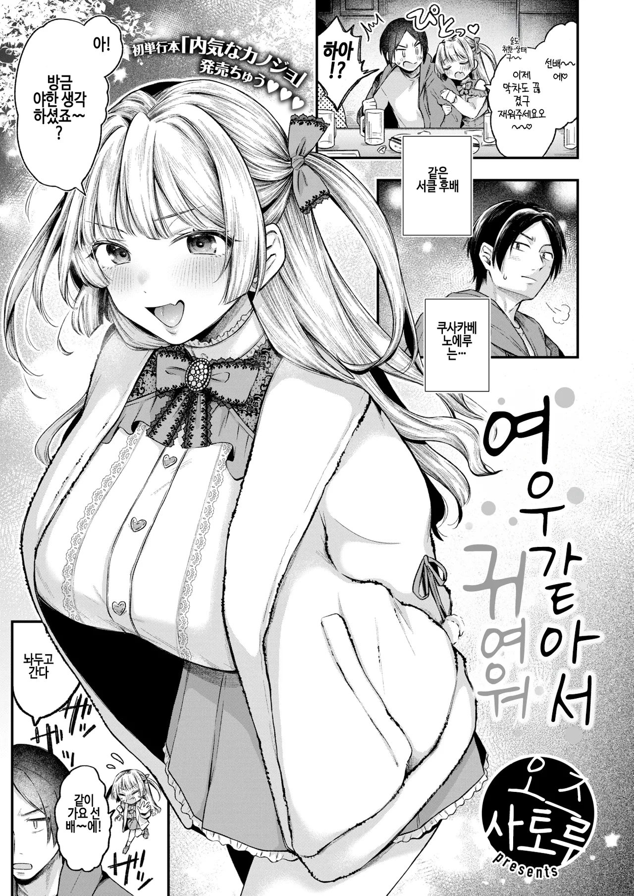 Azatokute Kawaii | 여우같아서 귀여워 page 1 full
