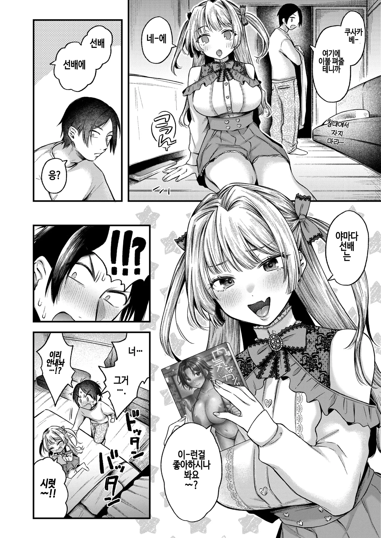 Azatokute Kawaii | 여우같아서 귀여워 page 2 full